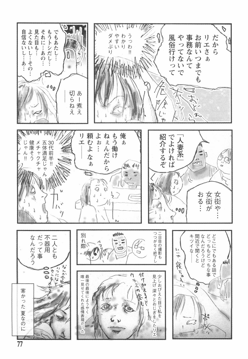 [ベギラマ] 乙女失格