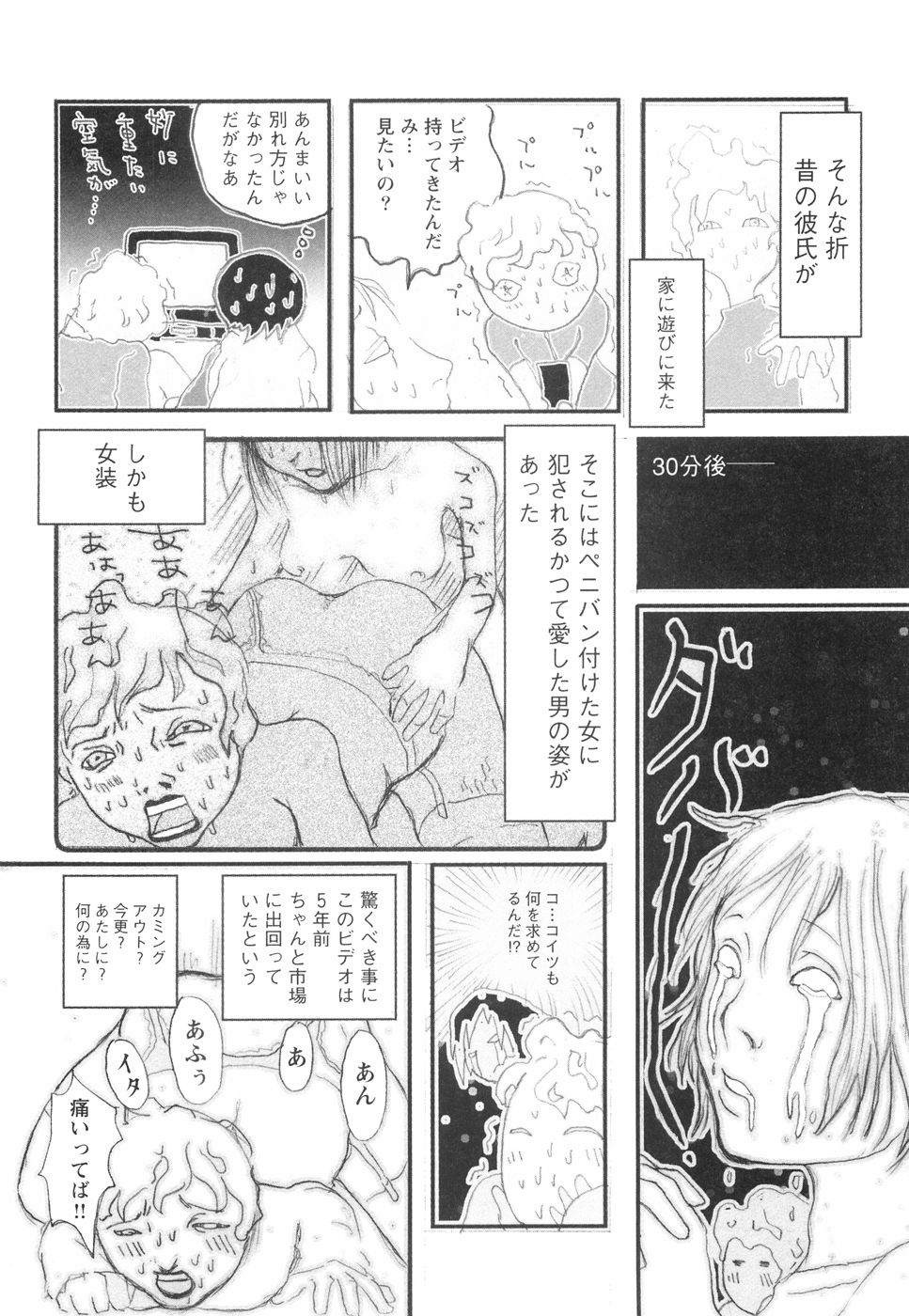 [ベギラマ] 乙女失格