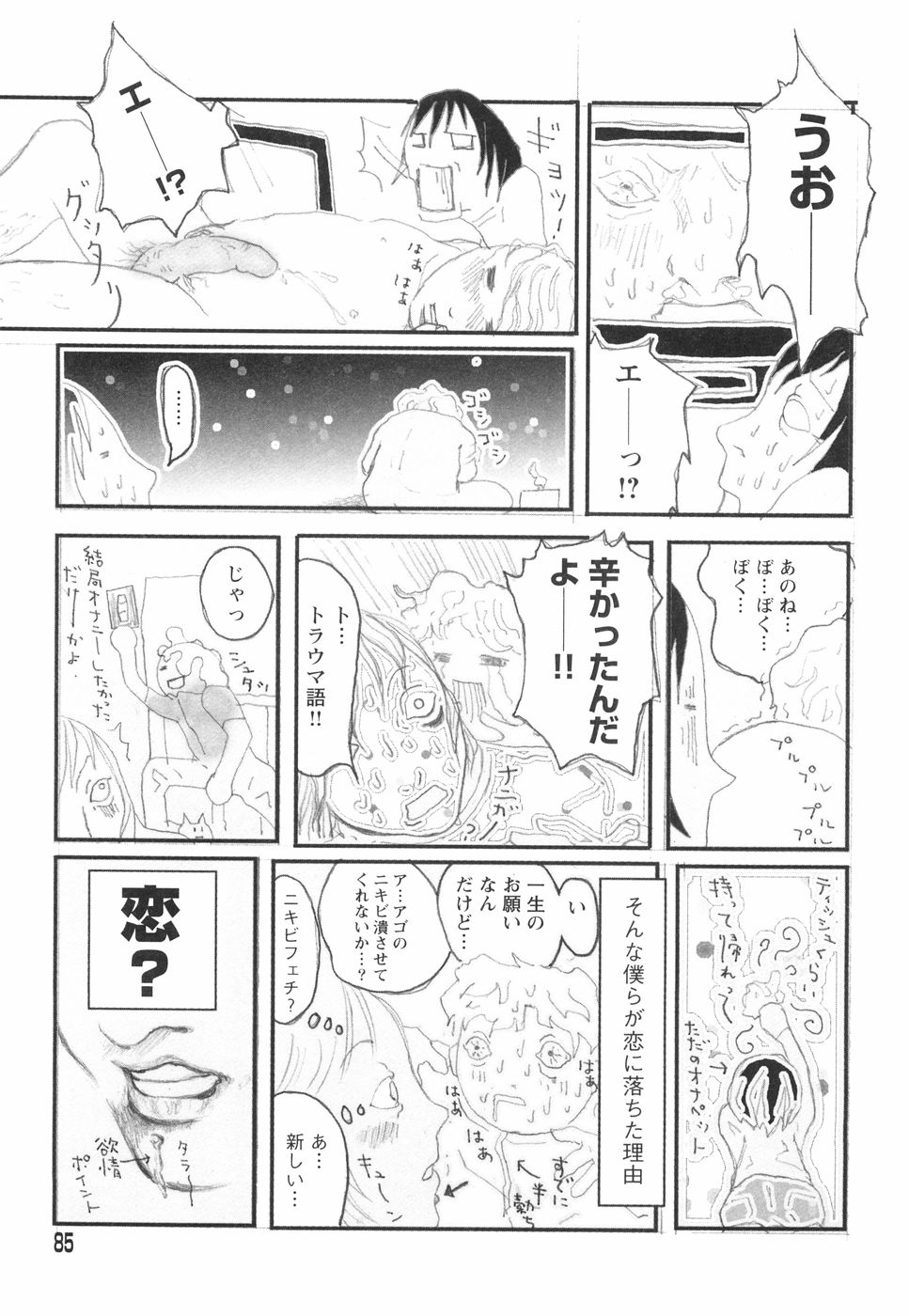 [ベギラマ] 乙女失格