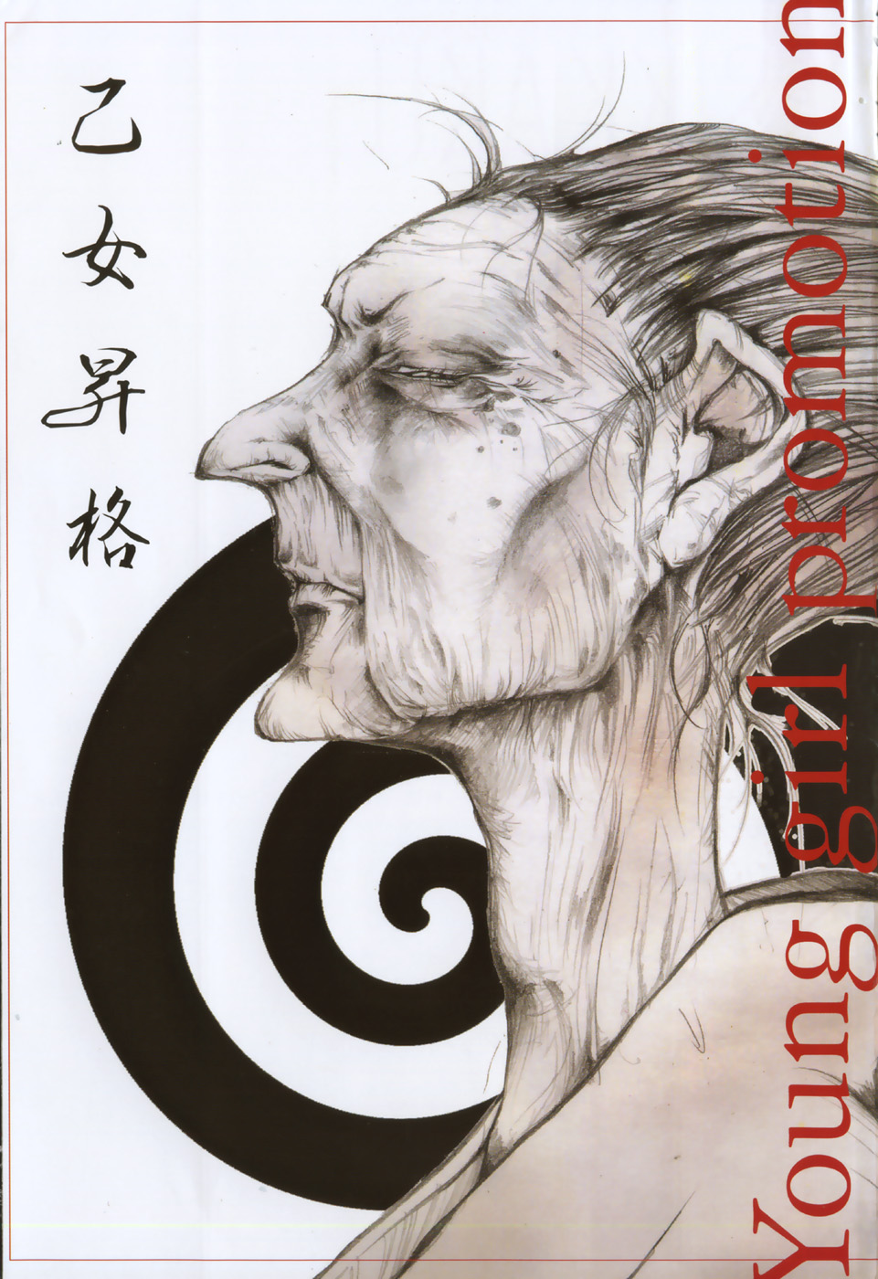 [ベギラマ] 乙女失格