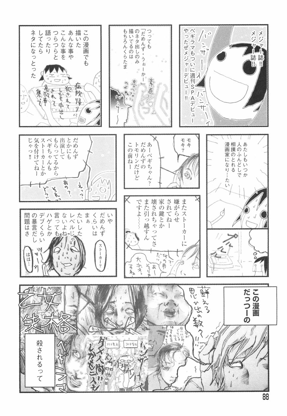 [ベギラマ] 乙女失格