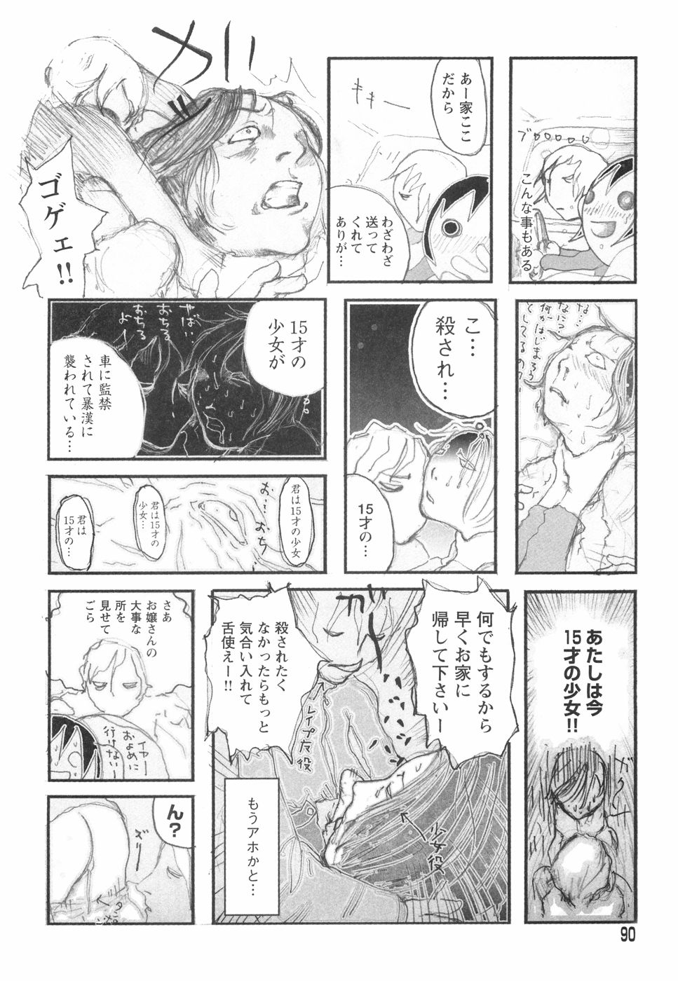 [ベギラマ] 乙女失格