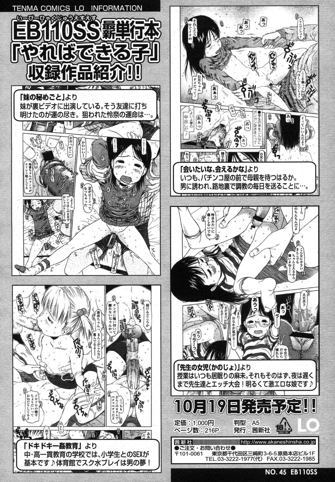 COMIC LO 2007年11月号 Vol.44