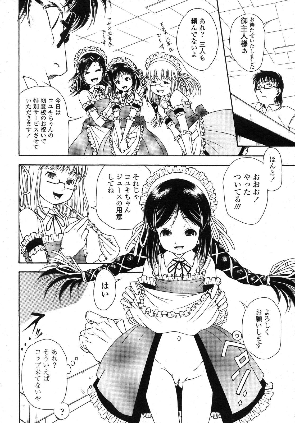 COMIC LO 2007年11月号 Vol.44