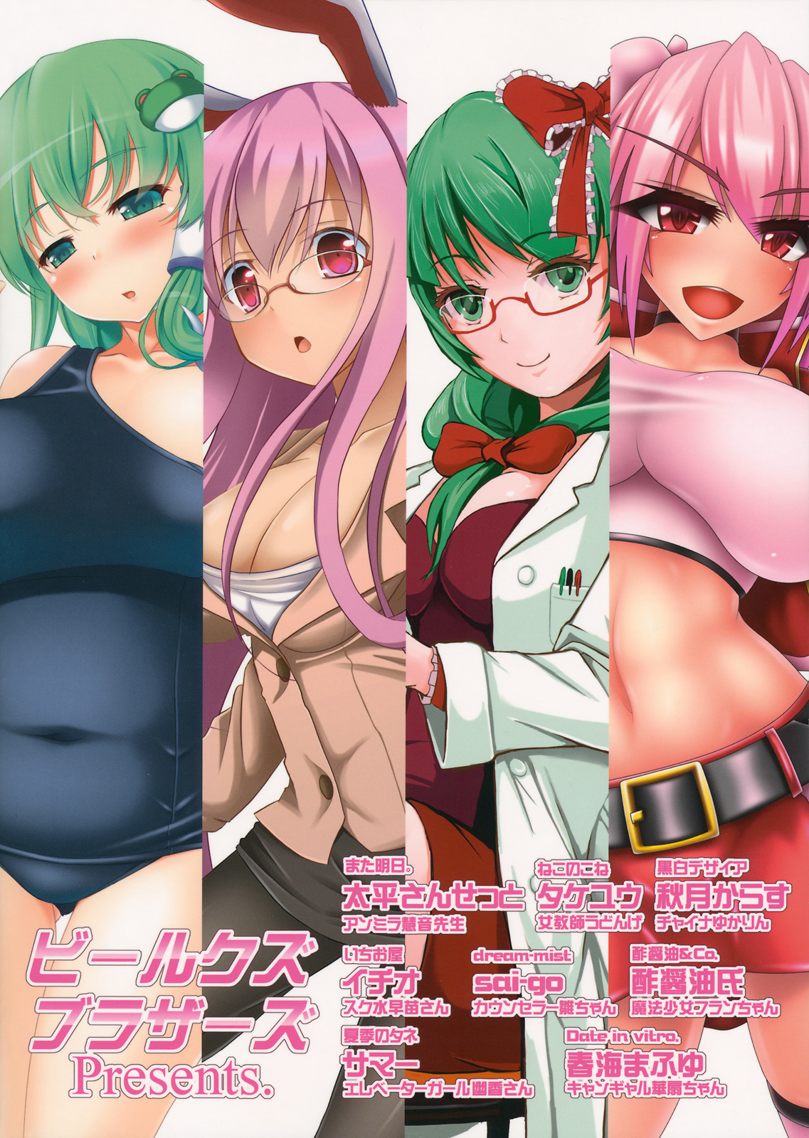 (例大祭11) [ビールクズブラザーズ (よろず)] 東方コスプレH合同2 (東方Project)