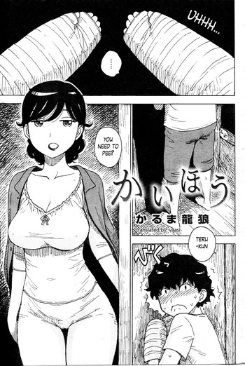 [かるま龍狼] かいほう (COMIC快楽天 2013年8月号) [英訳]