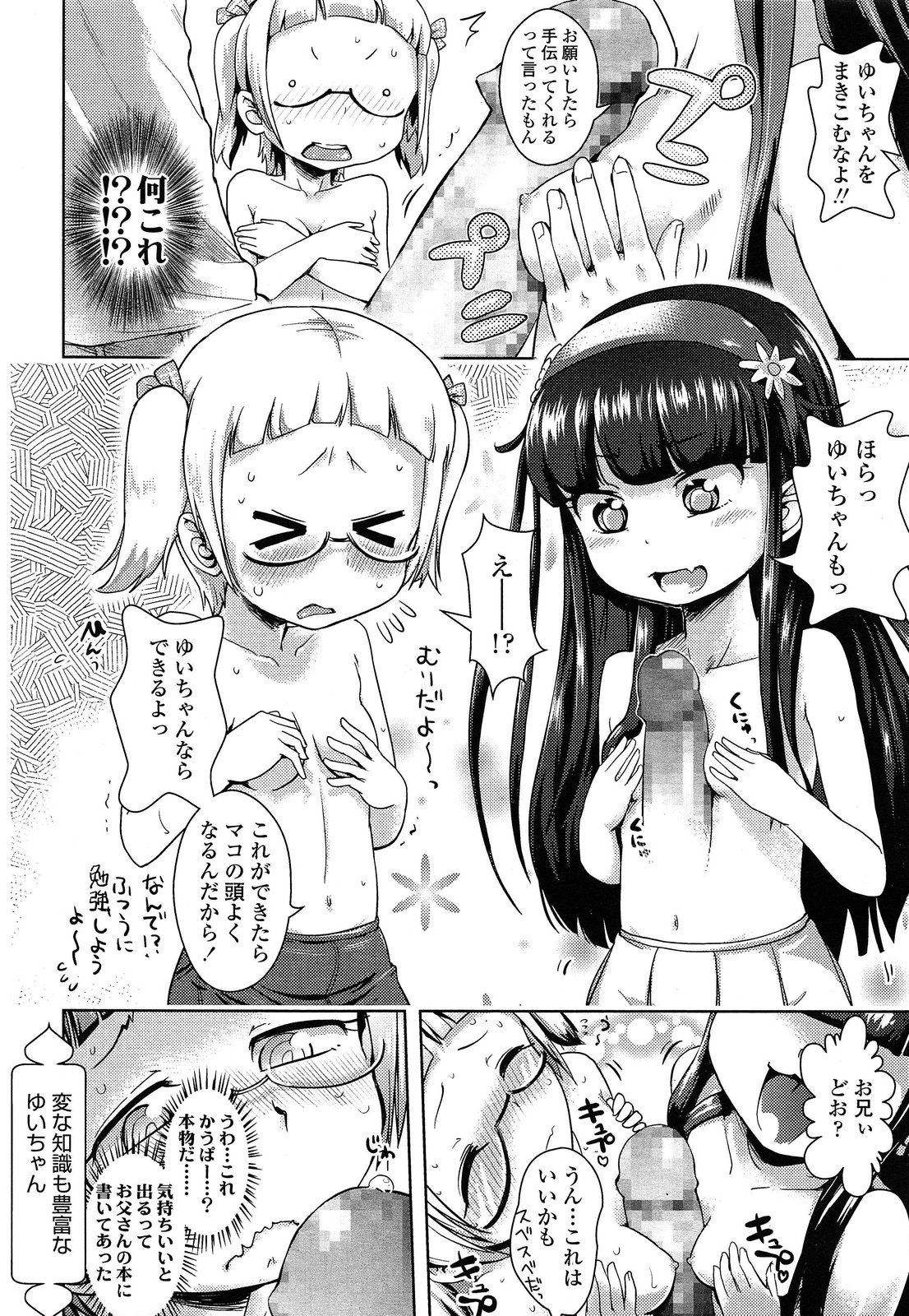 COMIC LO 2014年5月号 Vol.122