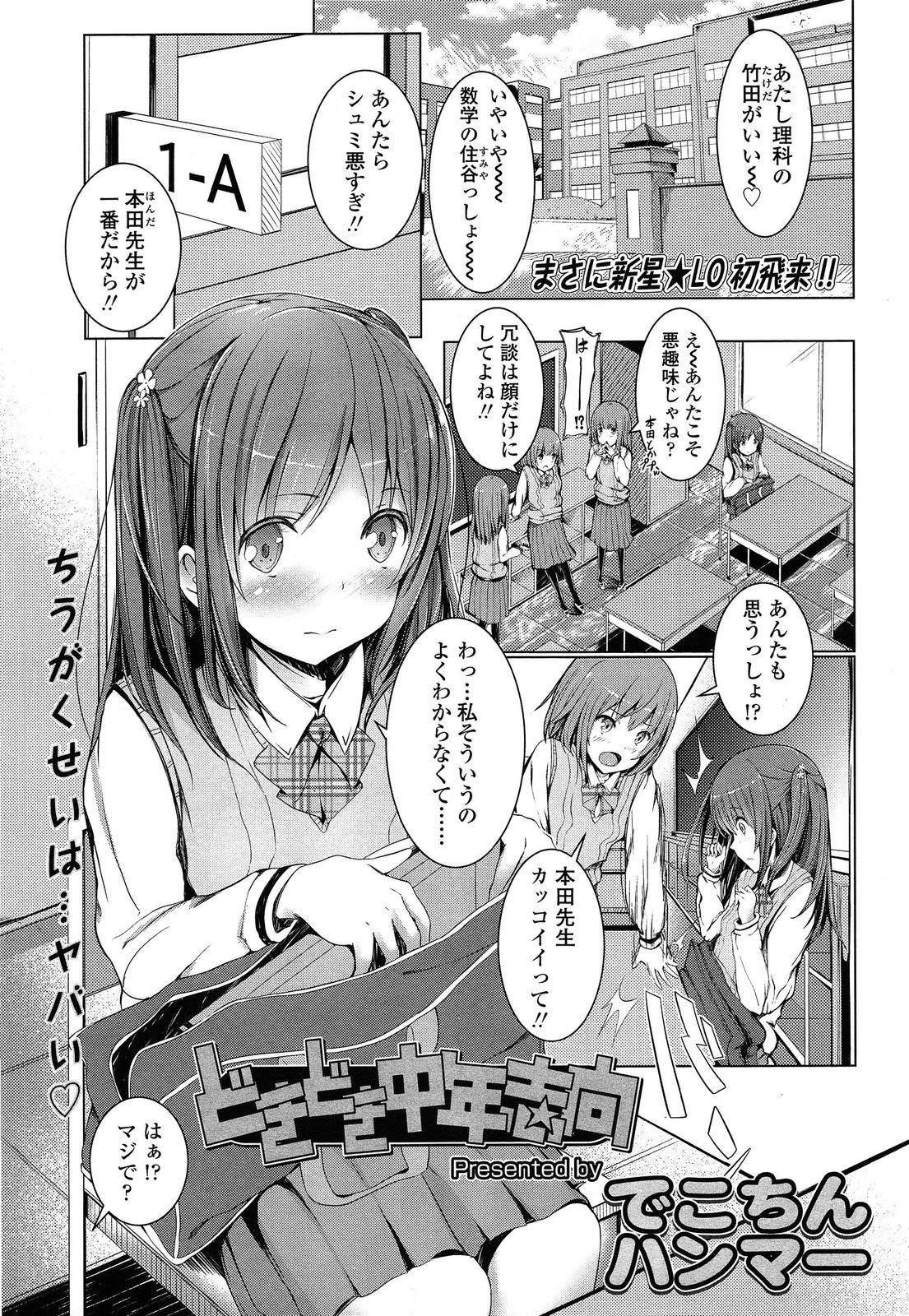 COMIC LO 2014年5月号 Vol.122