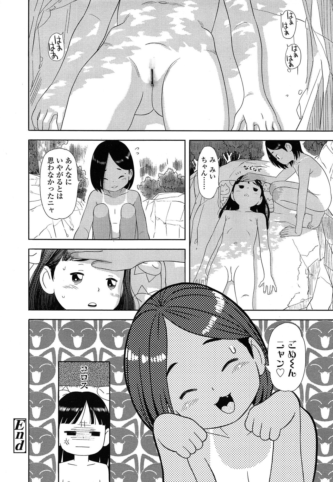 COMIC LO 2014年5月号 Vol.122