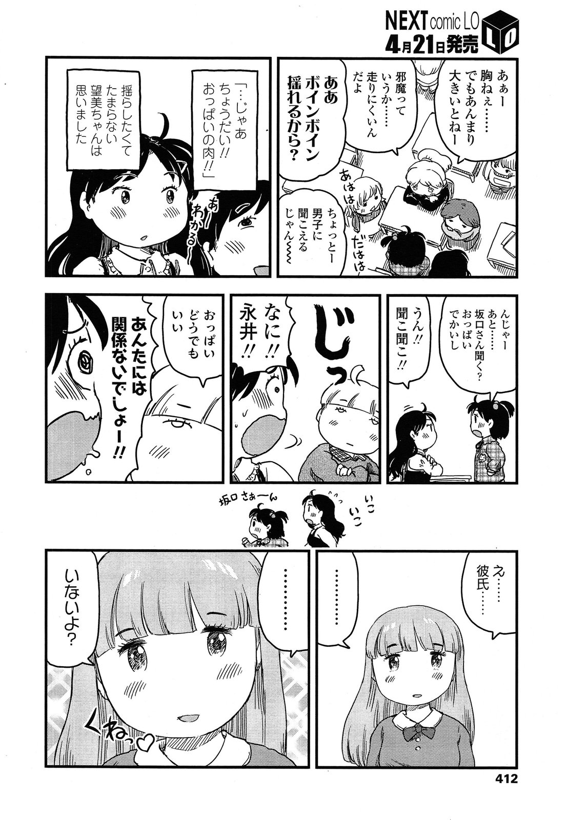 COMIC LO 2014年5月号 Vol.122