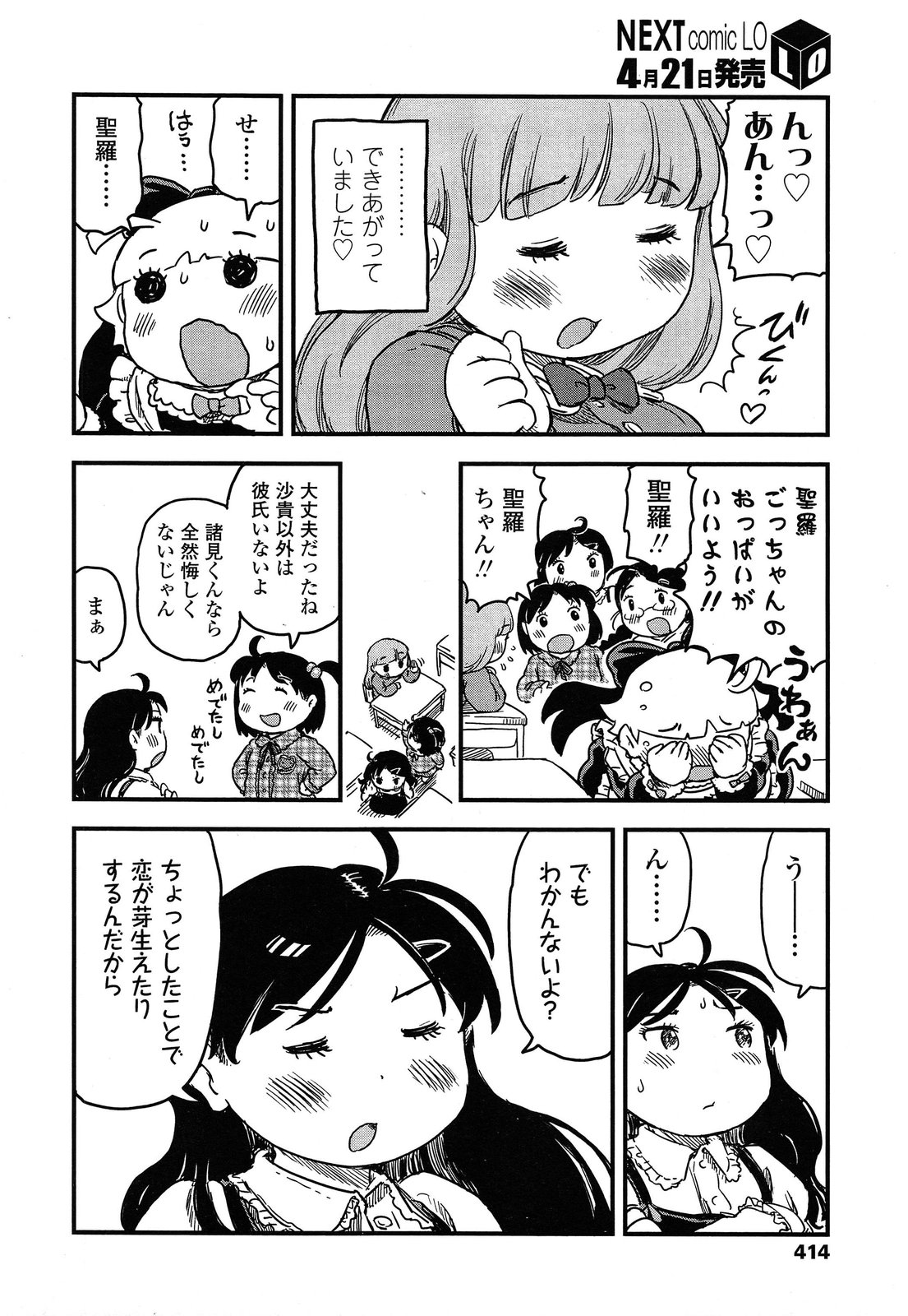 COMIC LO 2014年5月号 Vol.122