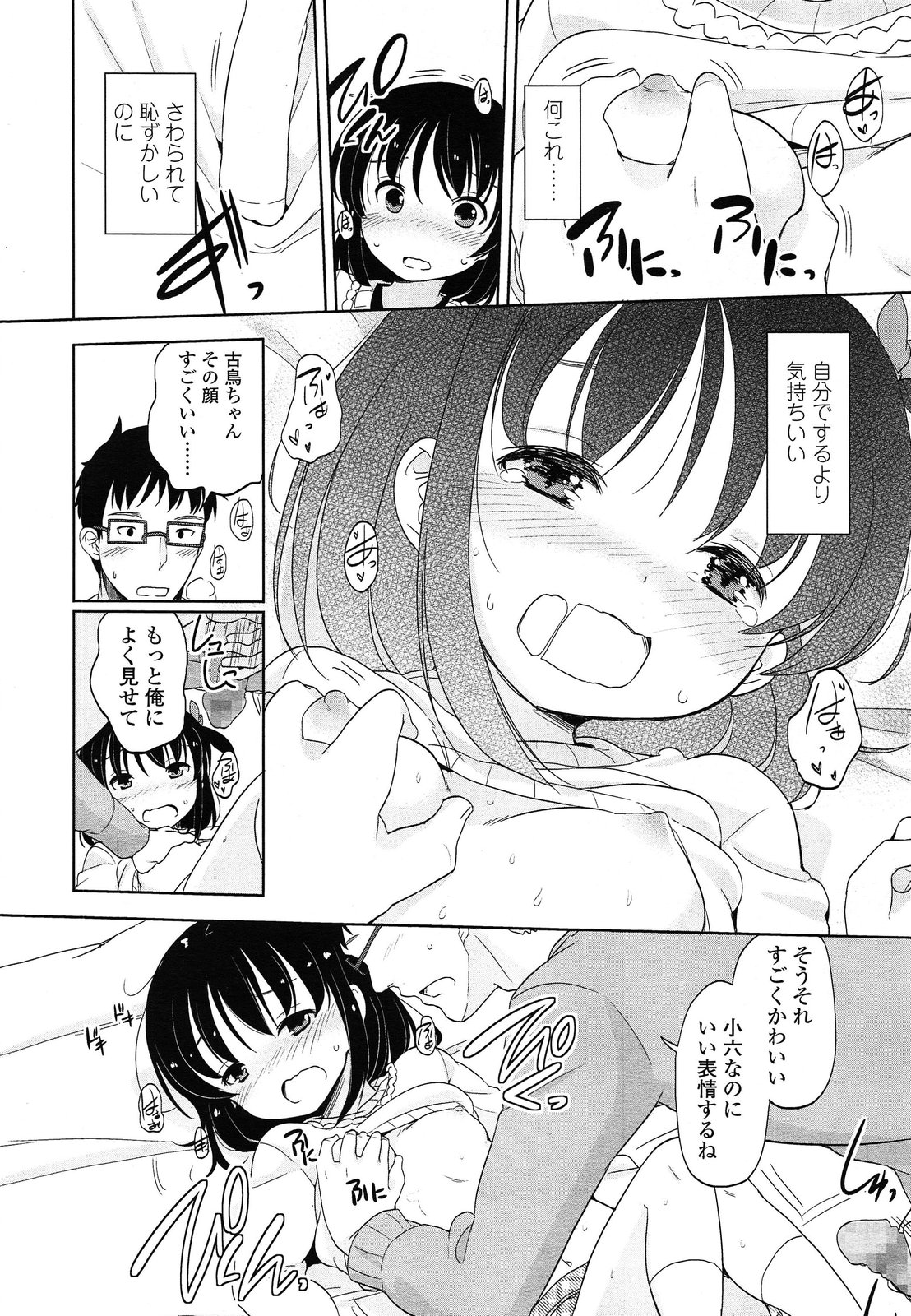 COMIC LO 2014年5月号 Vol.122