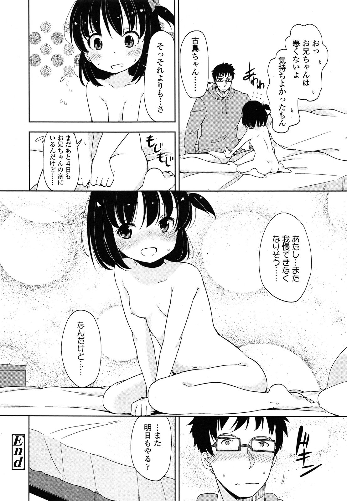 COMIC LO 2014年5月号 Vol.122