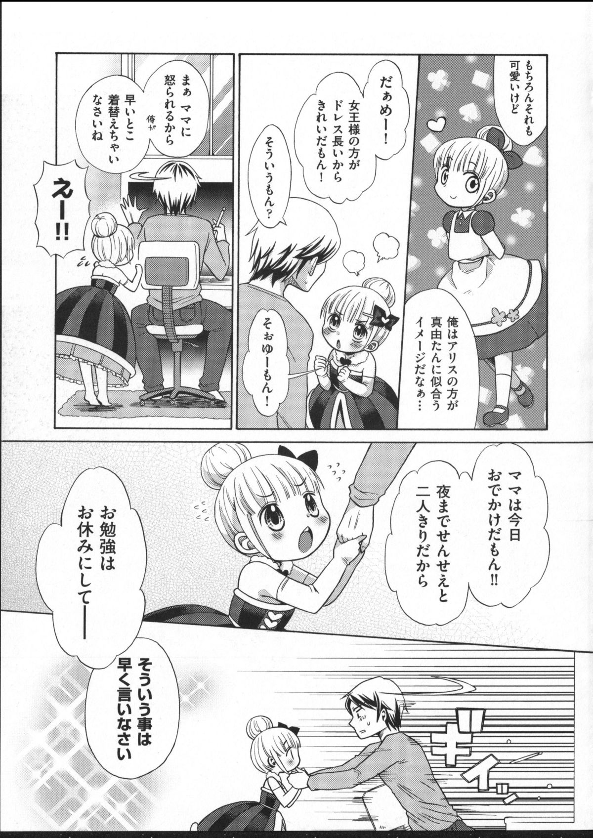 [ドバト] じゅうよん。