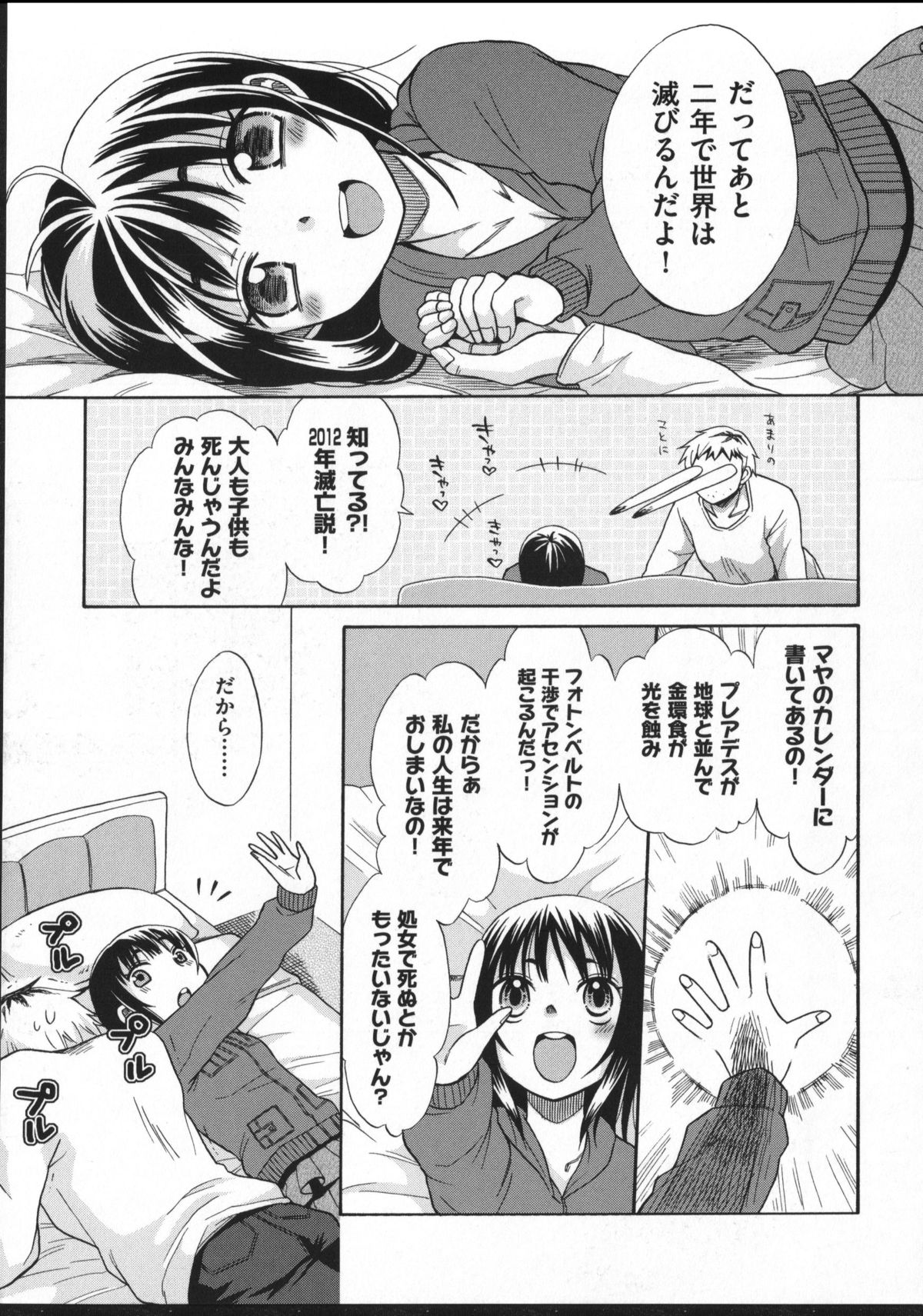[ドバト] じゅうよん。