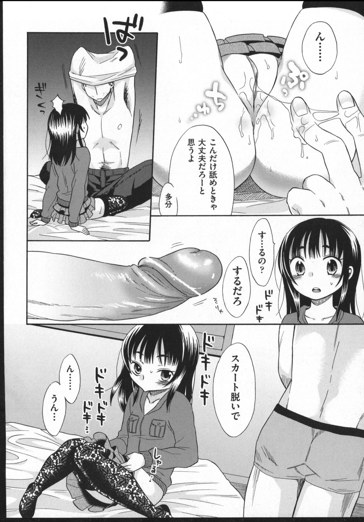 [ドバト] じゅうよん。