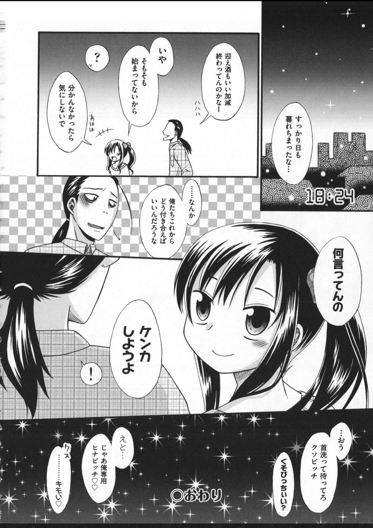 [ドバト] じゅうよん。