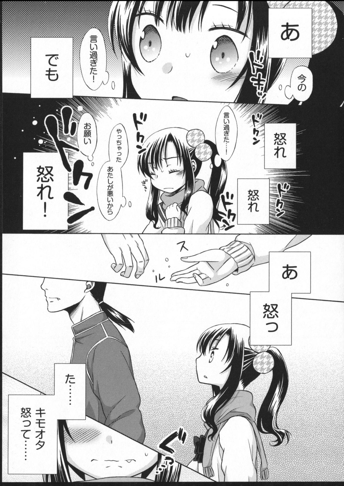 [ドバト] じゅうよん。