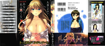 [久遠ミチヨシ] あなたと私は悪くない