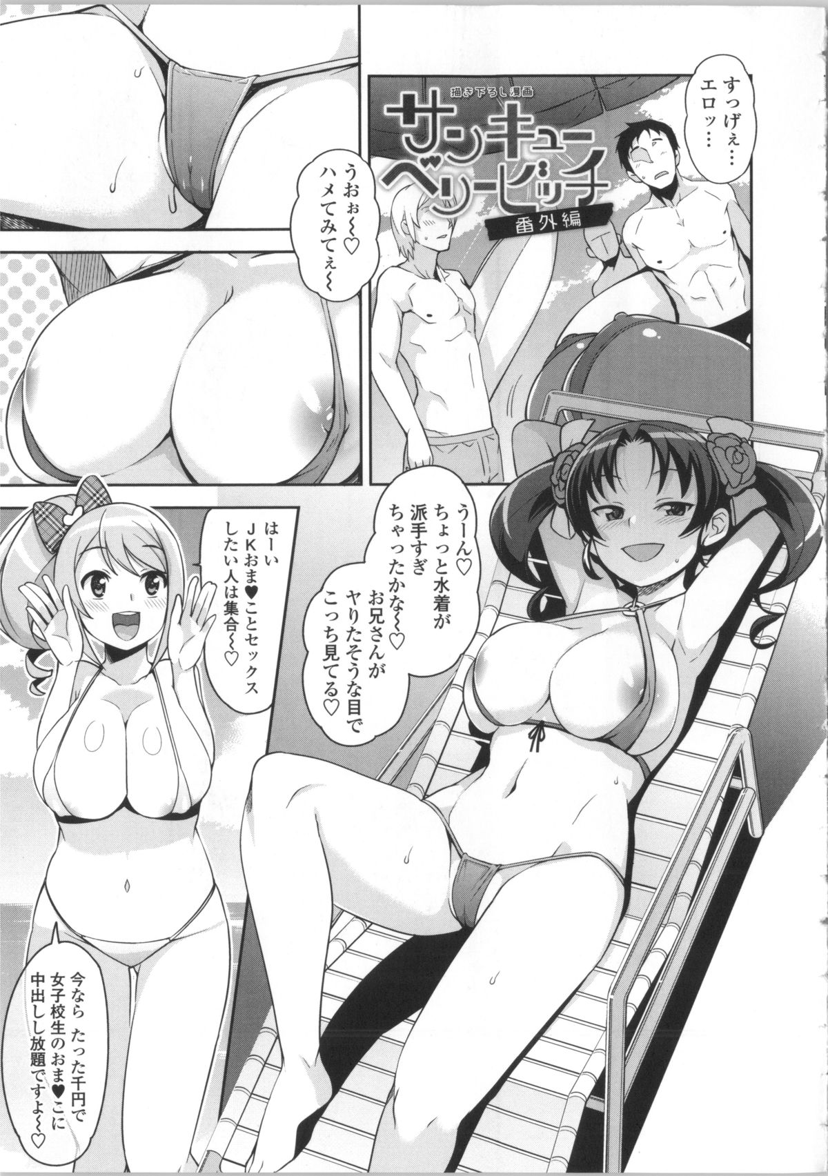 [たまごろー] サンキューベリービッチ + 4Pリーフレット