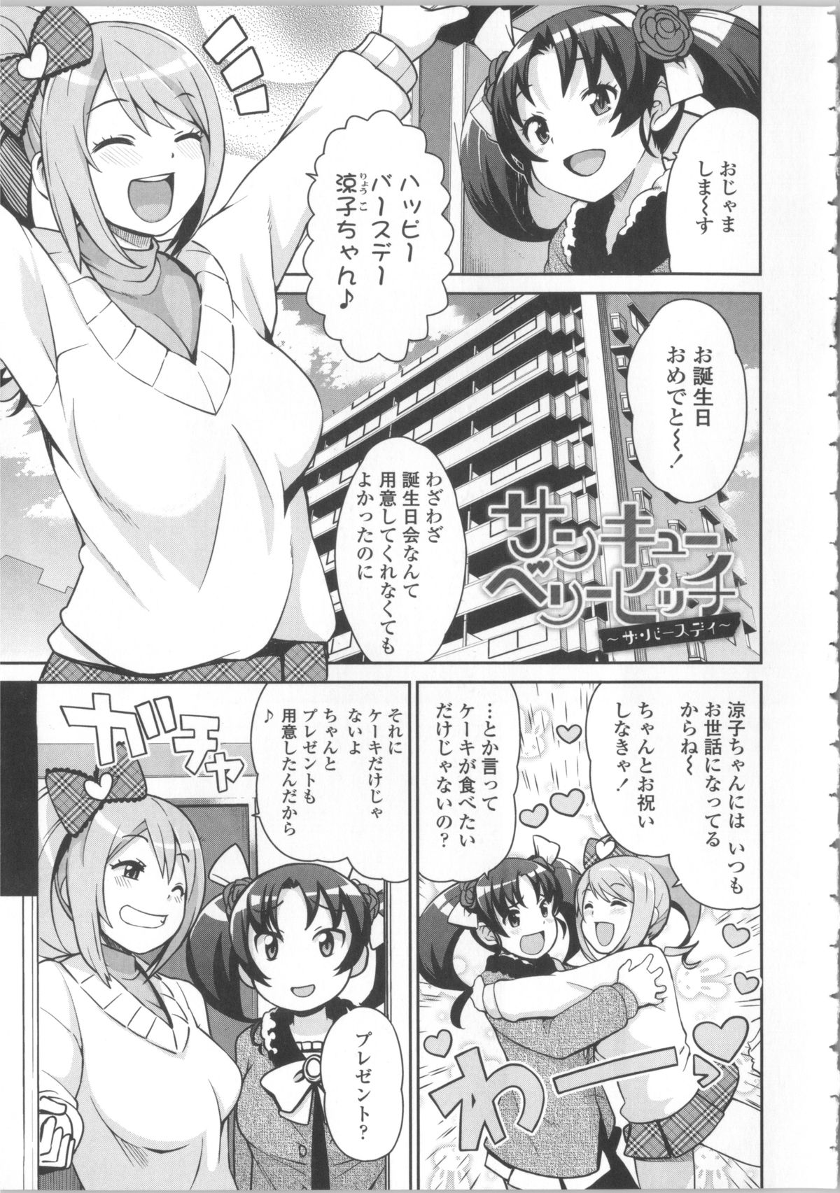 [たまごろー] サンキューベリービッチ + 4Pリーフレット