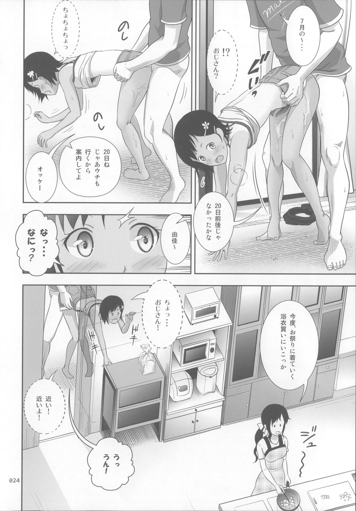 (コミティア108) [暗中模索 (まるころんど)] 姪っこな少女の絵本