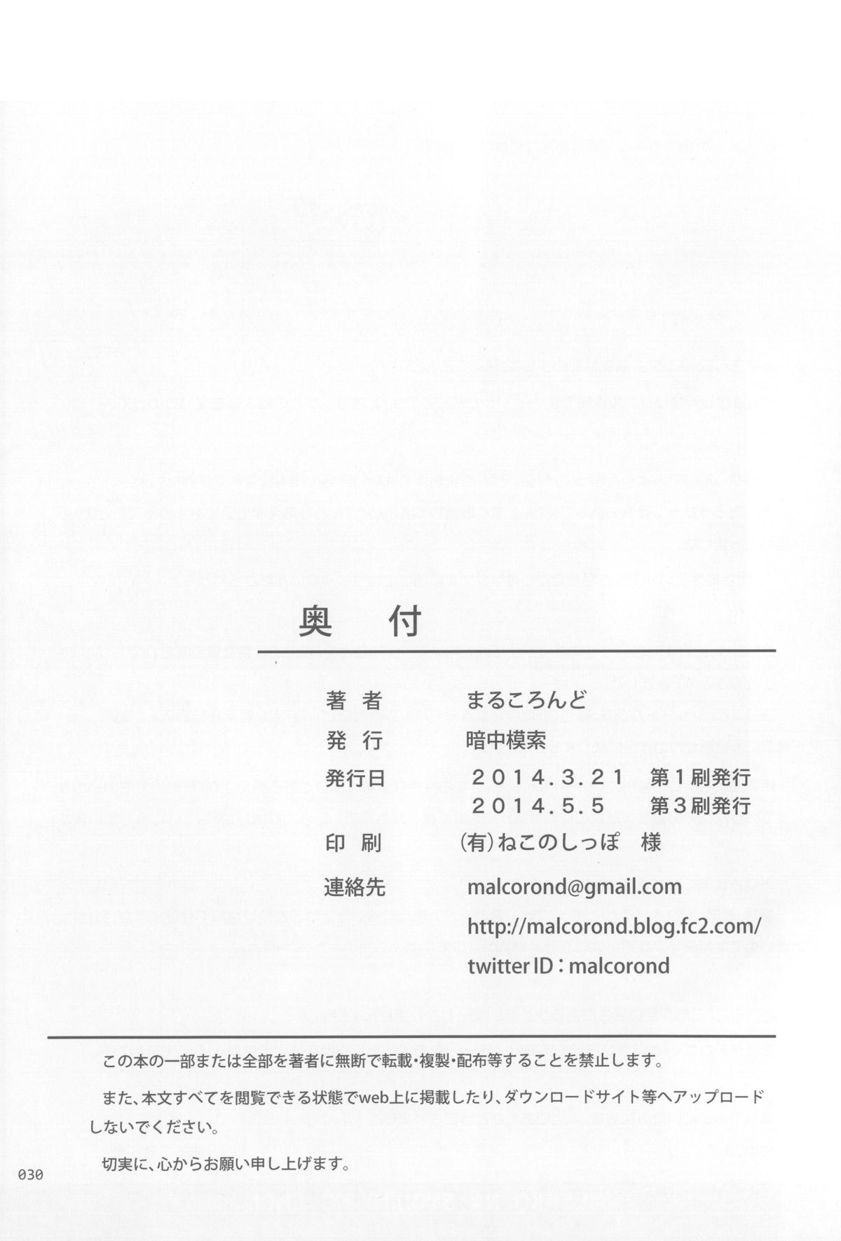 (コミティア108) [暗中模索 (まるころんど)] 姪っこな少女の絵本