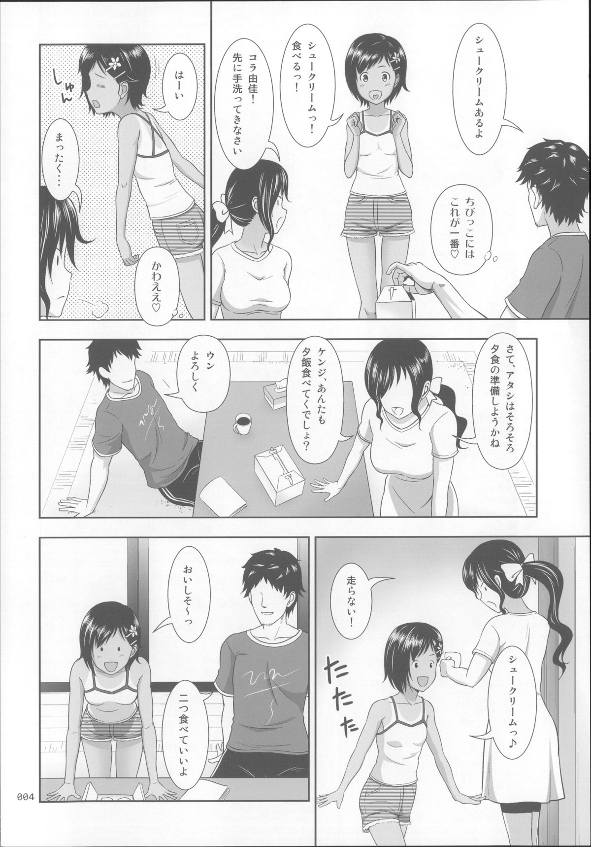 (コミティア108) [暗中模索 (まるころんど)] 姪っこな少女の絵本