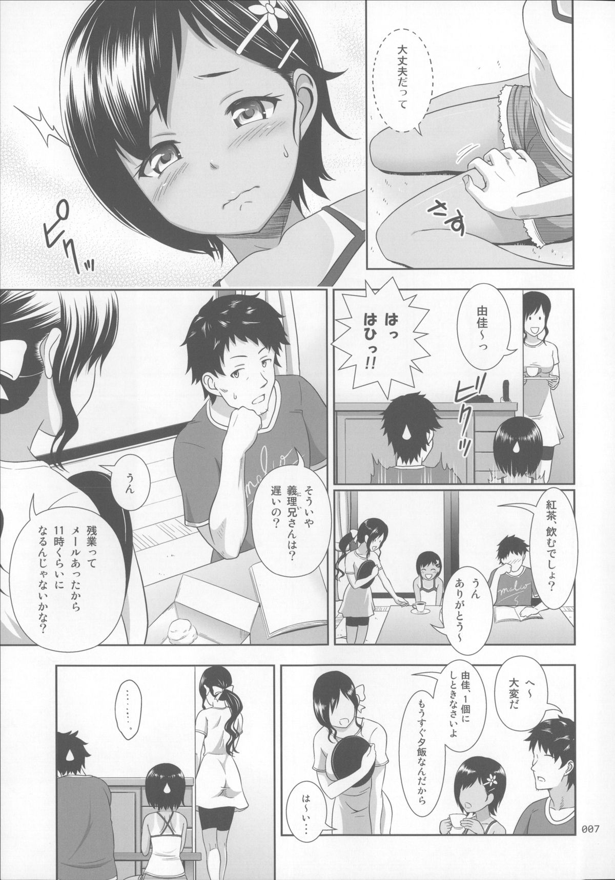 (コミティア108) [暗中模索 (まるころんど)] 姪っこな少女の絵本