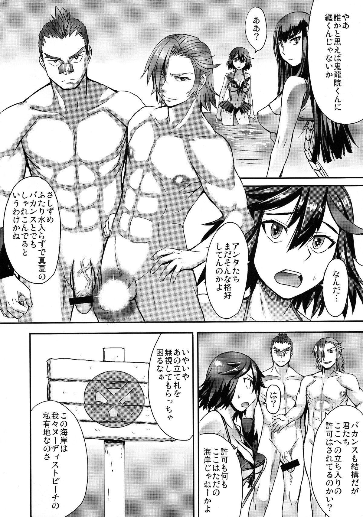 (COMIC1☆8) [爆乳フルネルソン (黒龍眼)] OH!ギャル (キルラキル)