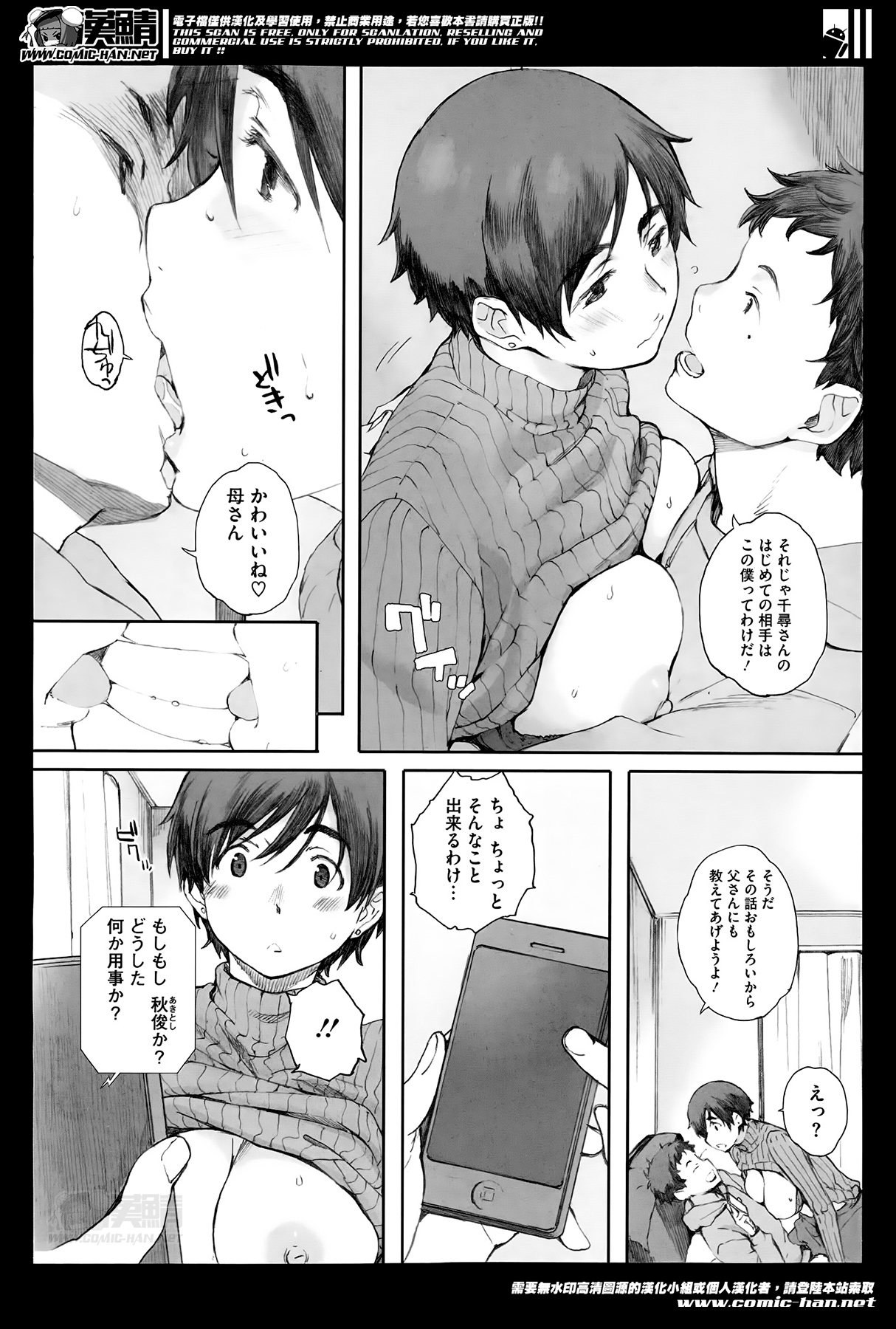 【新井圭】かまきりのすCh.01-02（コンプリート）