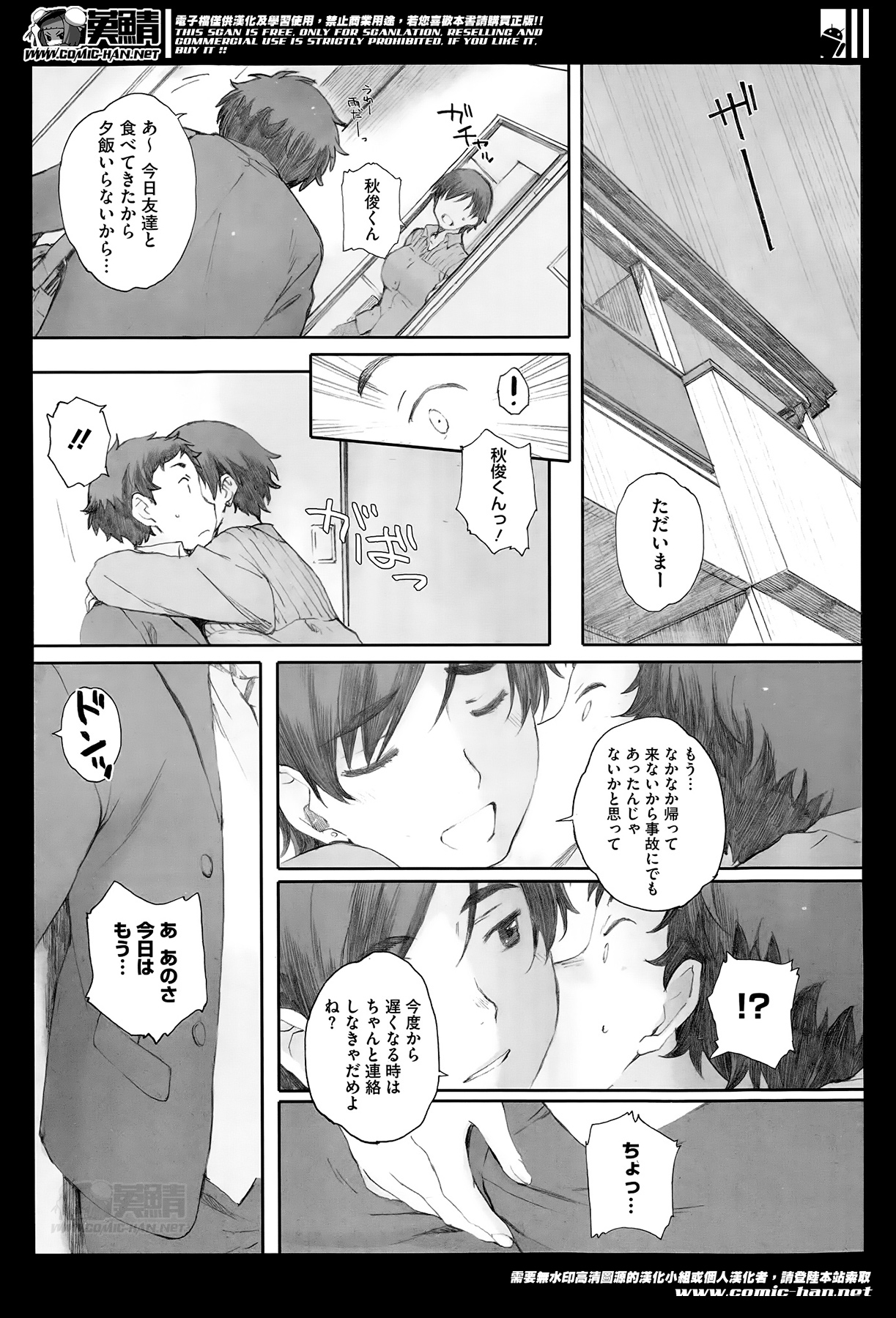 【新井圭】かまきりのすCh.01-02（コンプリート）