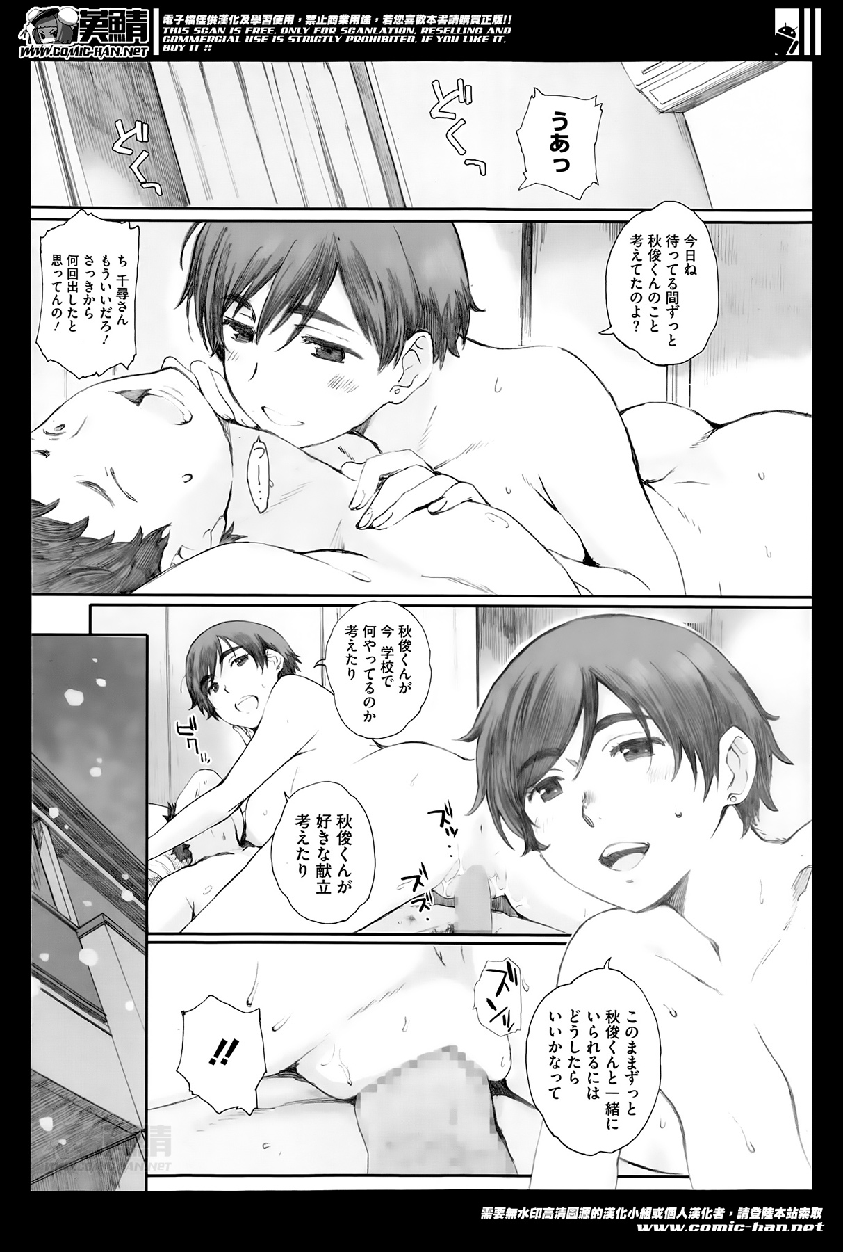 【新井圭】かまきりのすCh.01-02（コンプリート）