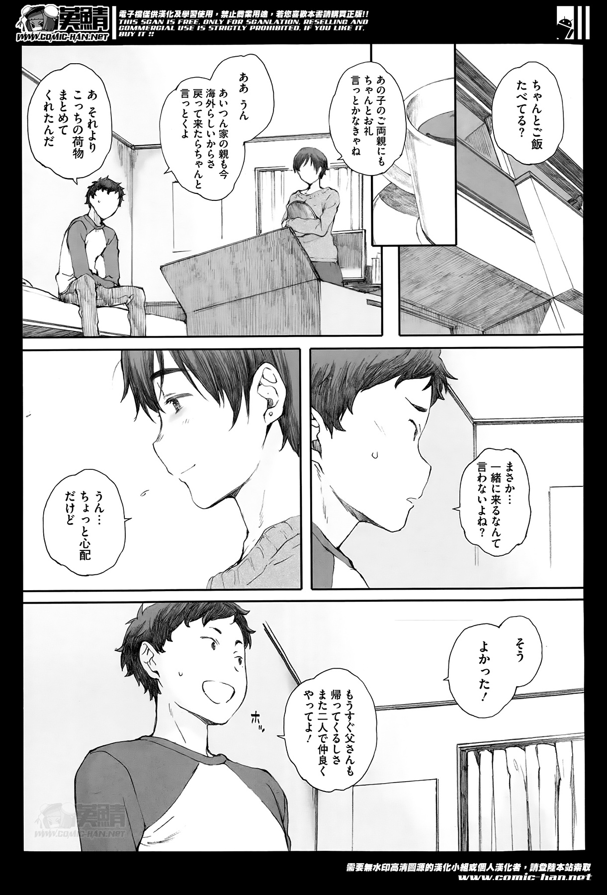 【新井圭】かまきりのすCh.01-02（コンプリート）