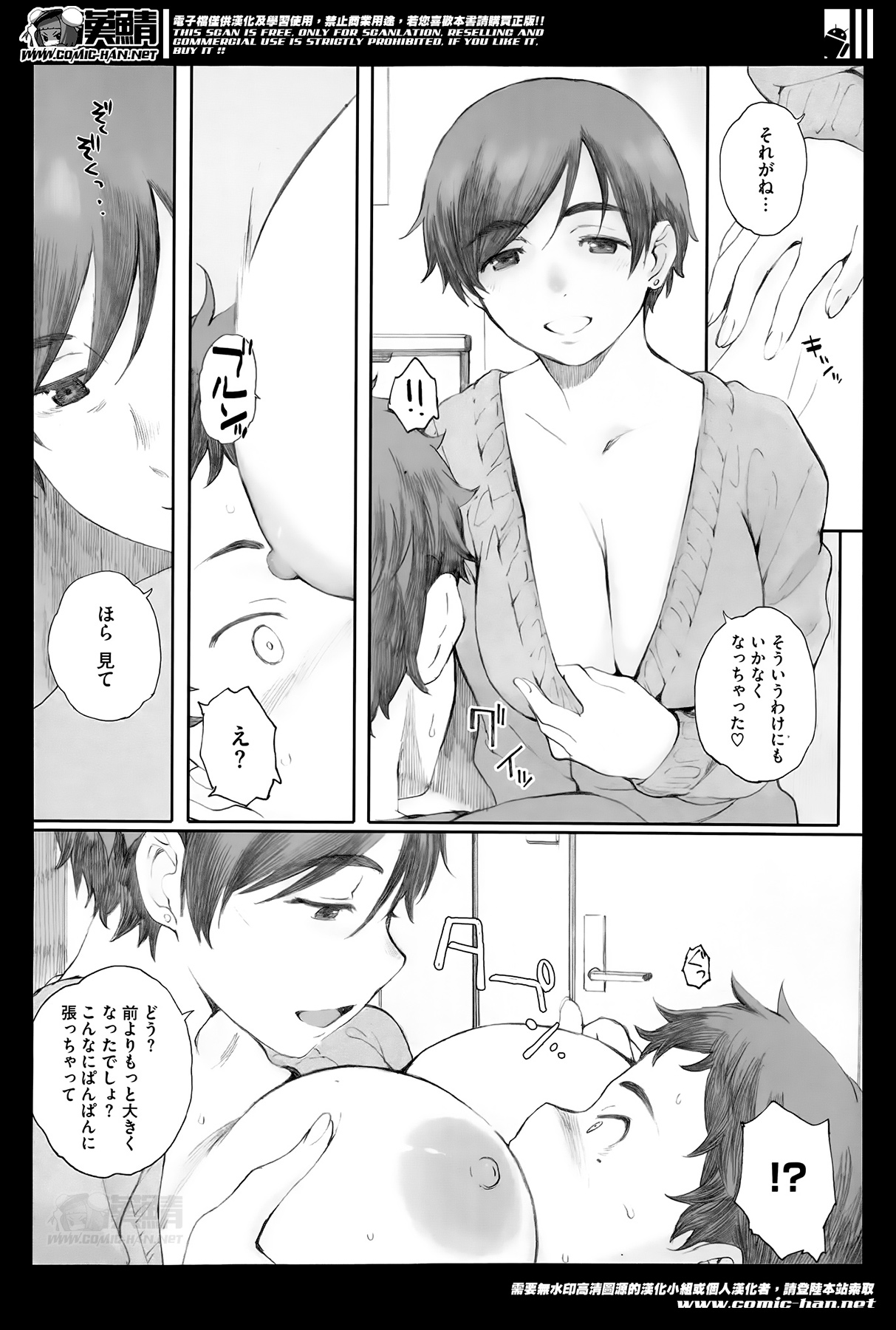 【新井圭】かまきりのすCh.01-02（コンプリート）