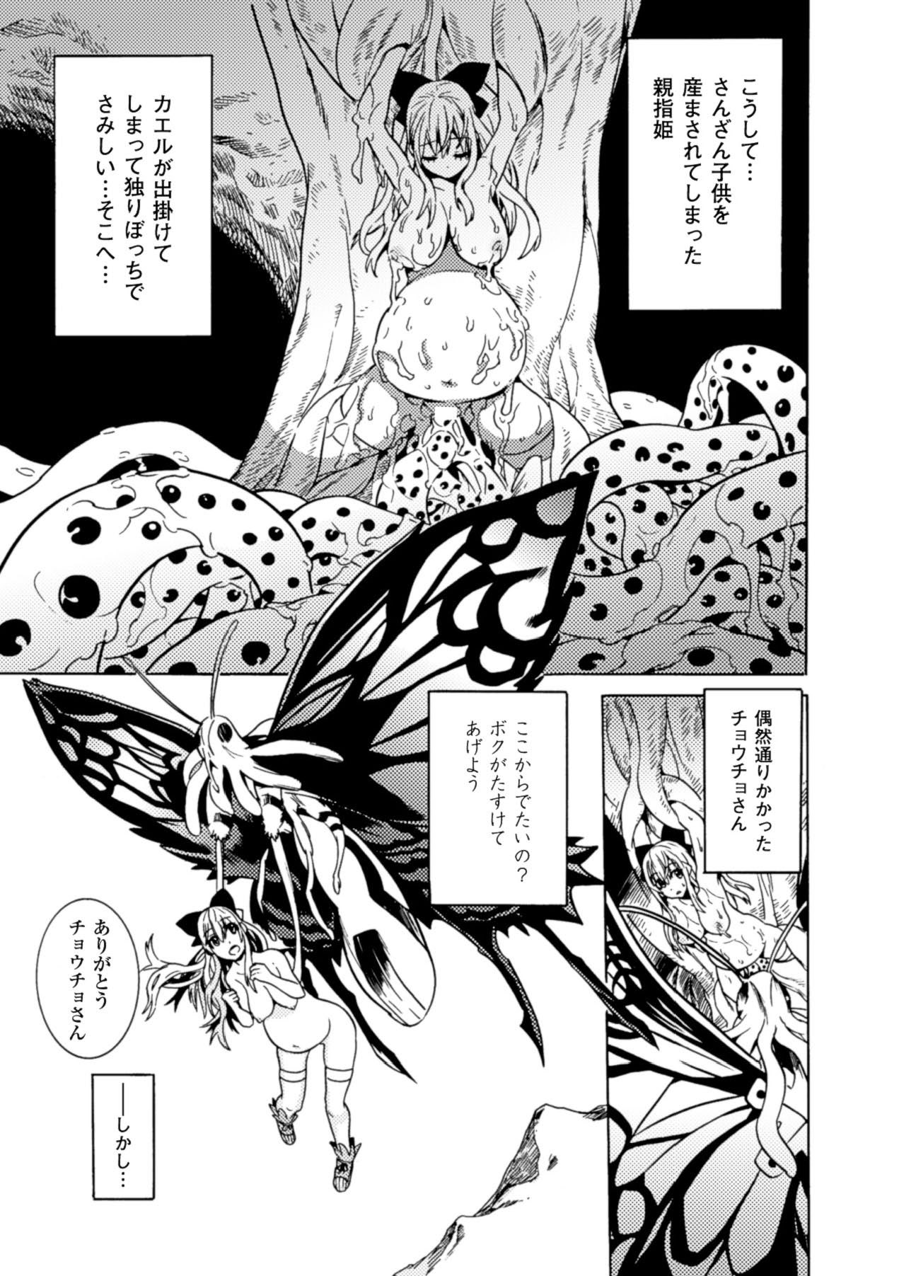 [アンソロジー] 苗床にされた少女たちの異種姦交配記録 Vol.1 [DL版]