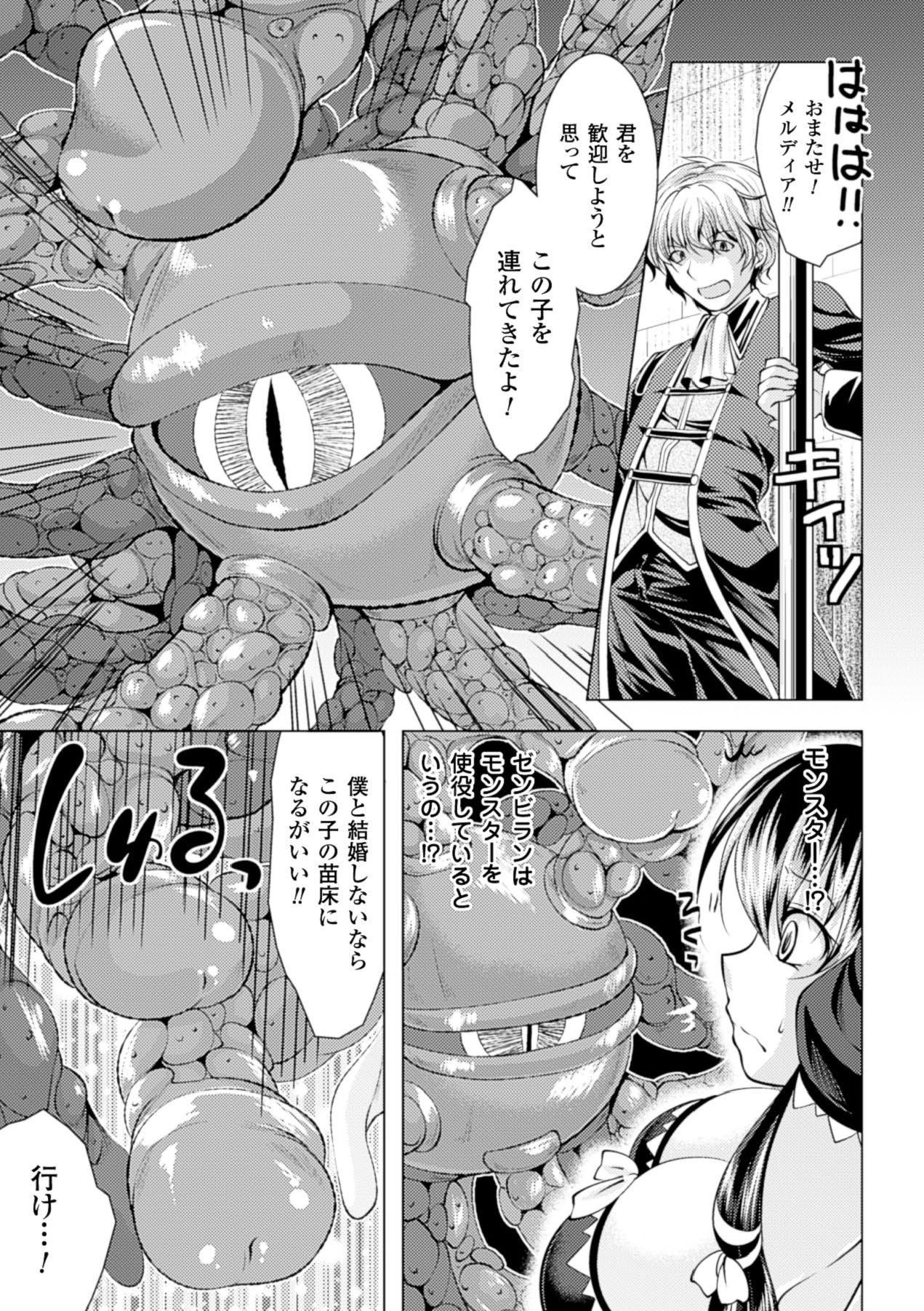 [アンソロジー] 苗床にされた少女たちの異種姦交配記録 Vol.1 [DL版]