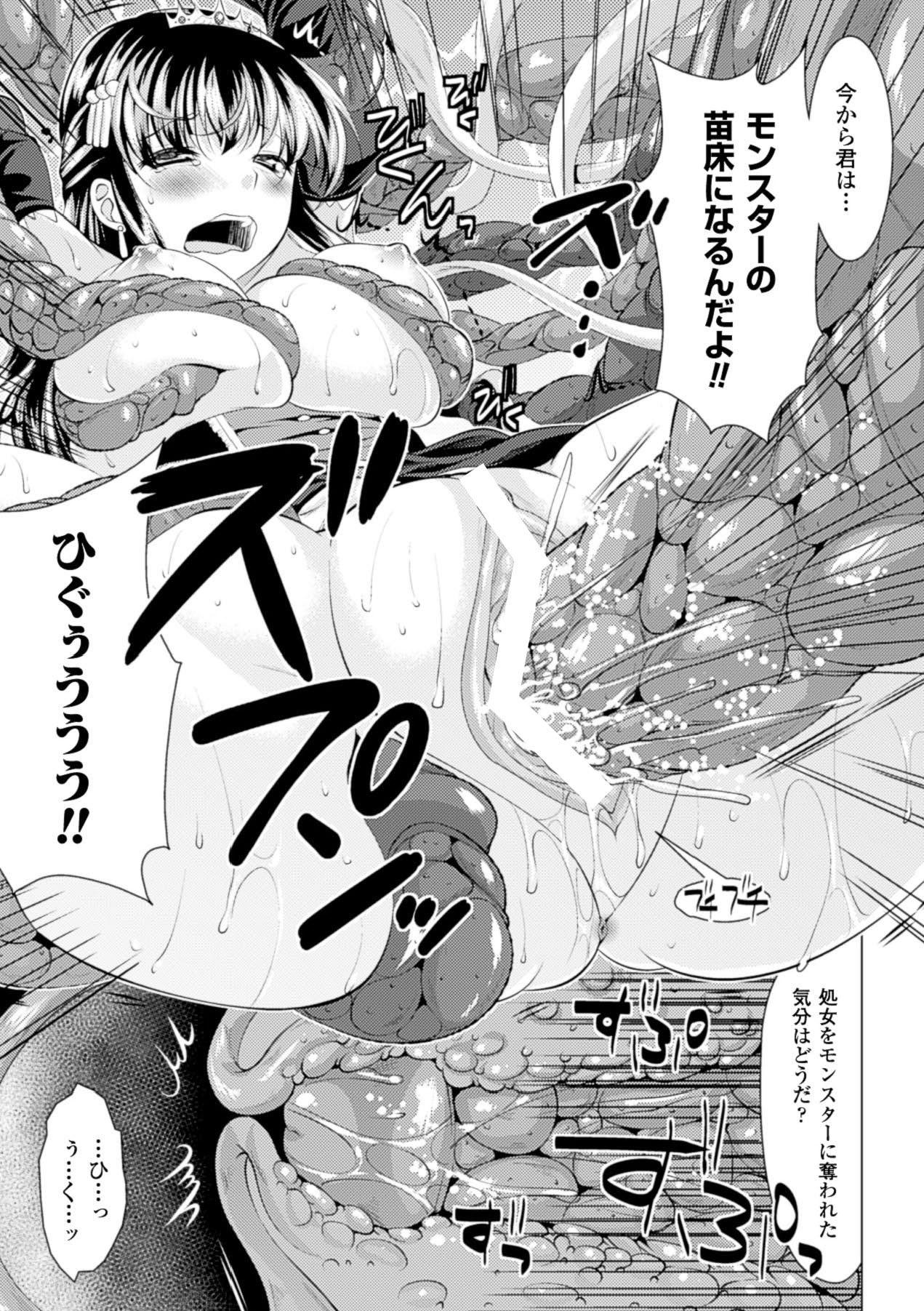 [アンソロジー] 苗床にされた少女たちの異種姦交配記録 Vol.1 [DL版]