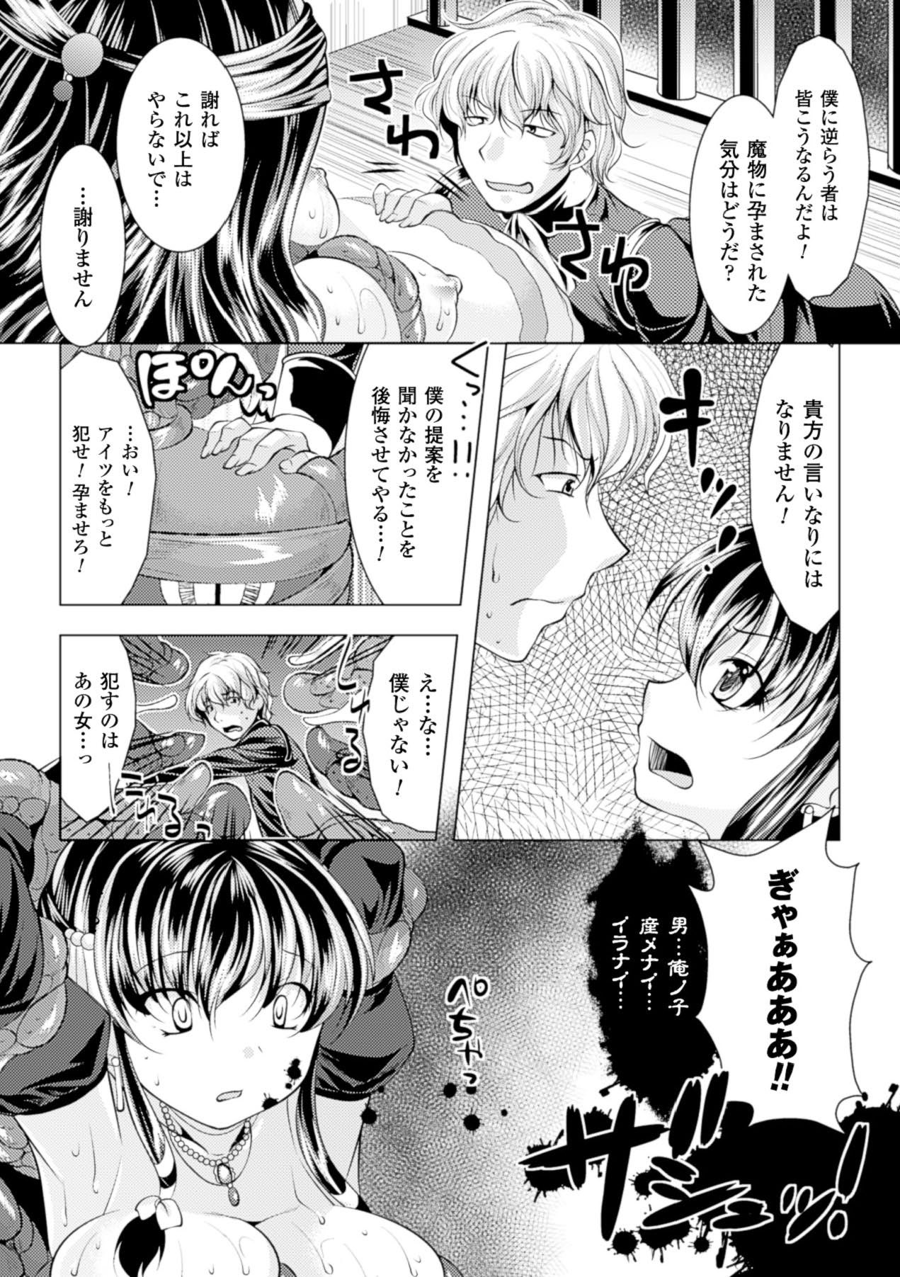 [アンソロジー] 苗床にされた少女たちの異種姦交配記録 Vol.1 [DL版]
