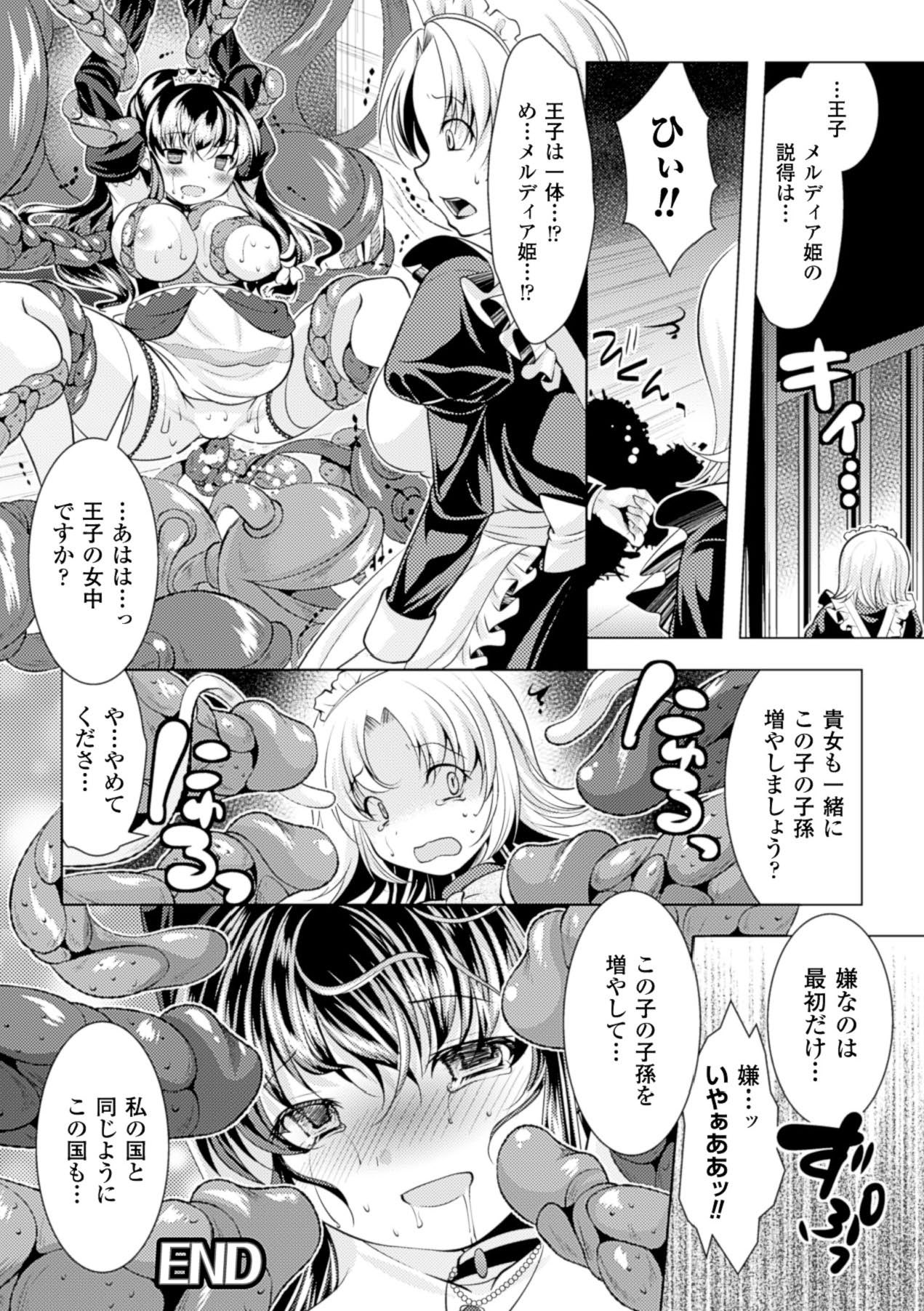 [アンソロジー] 苗床にされた少女たちの異種姦交配記録 Vol.1 [DL版]