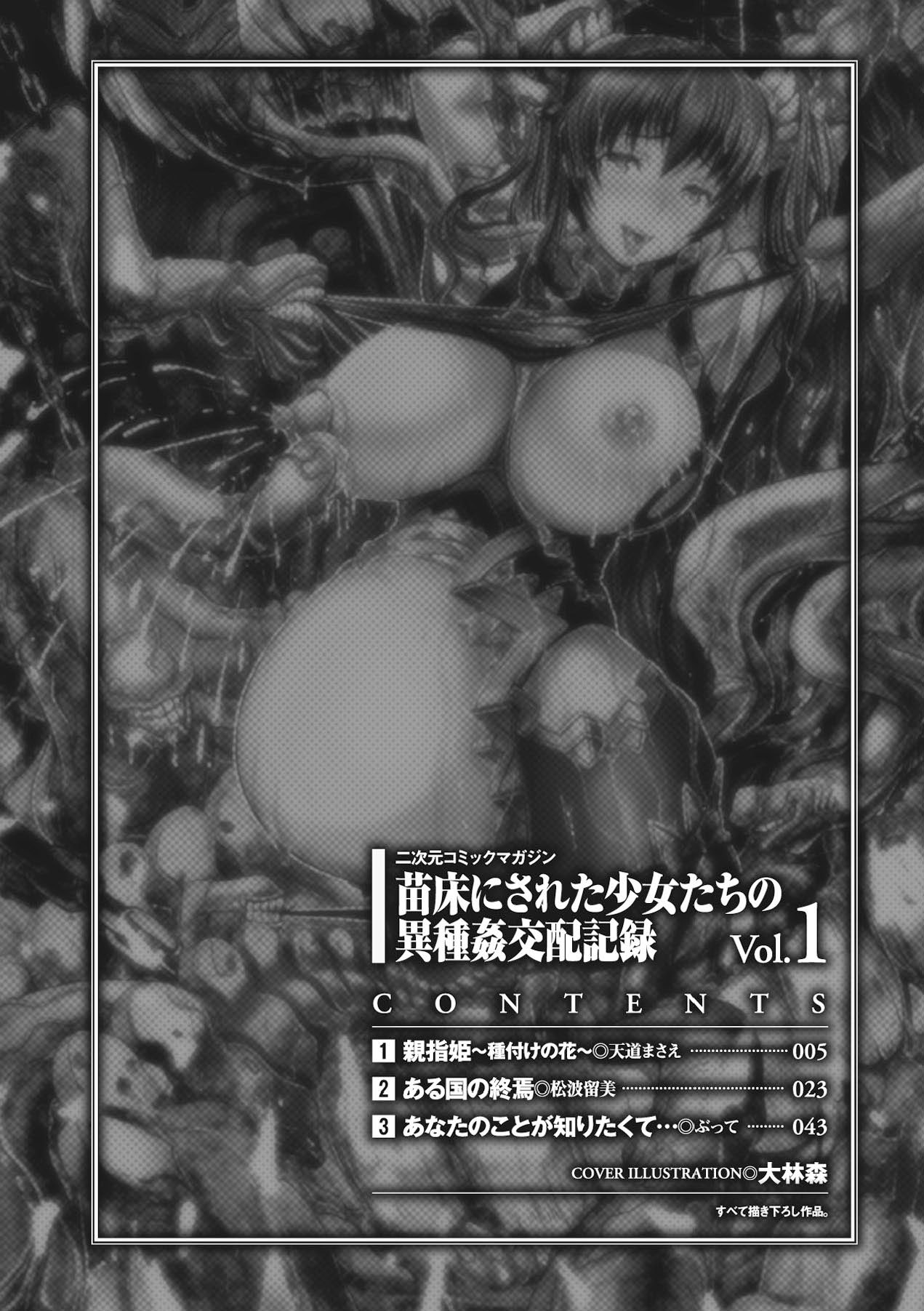 [アンソロジー] 苗床にされた少女たちの異種姦交配記録 Vol.1 [DL版]