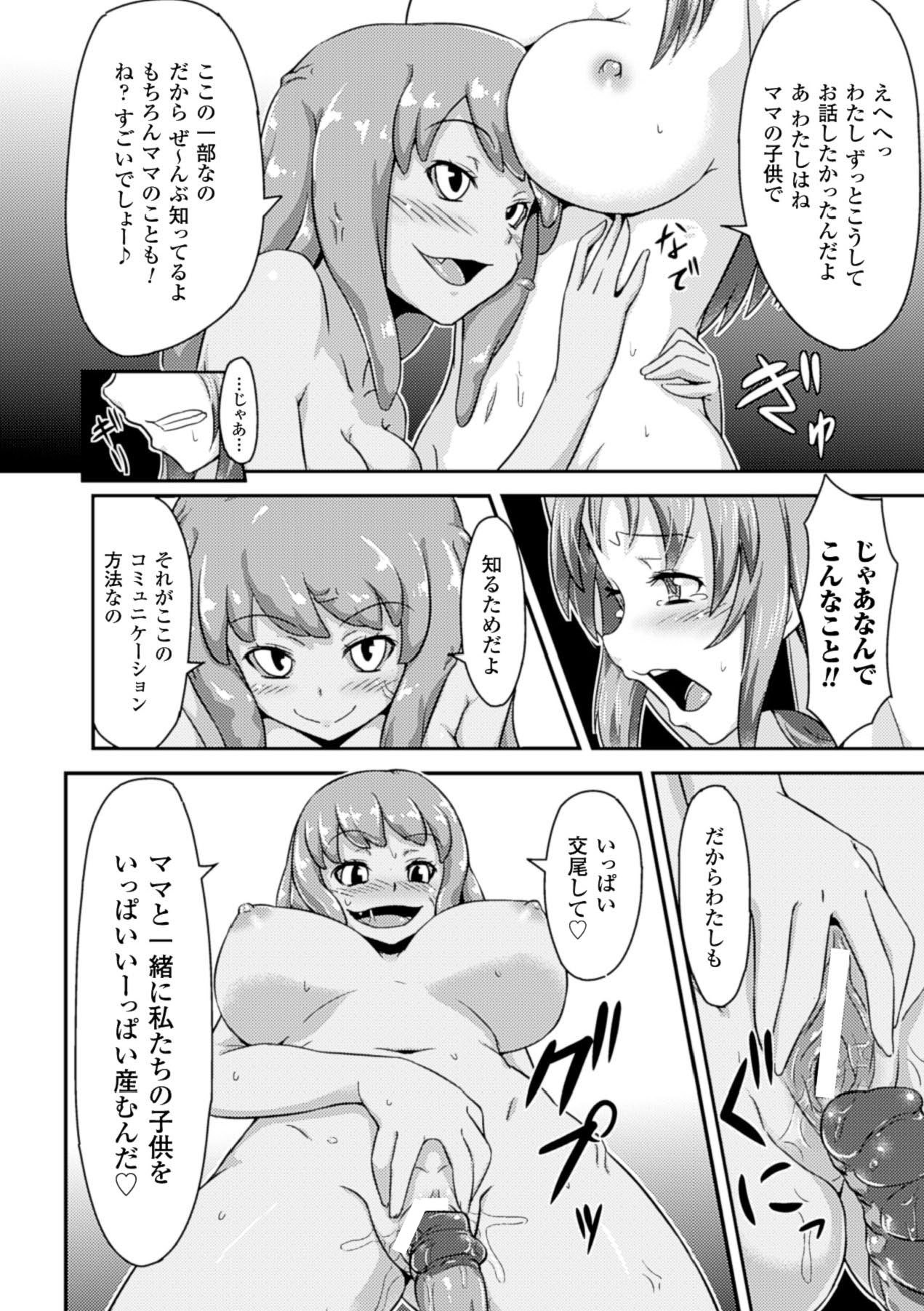 [アンソロジー] 苗床にされた少女たちの異種姦交配記録 Vol.1 [DL版]