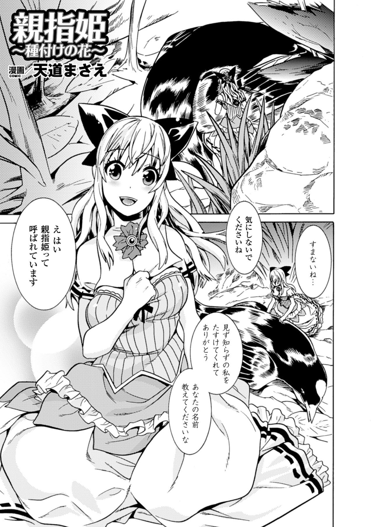 [アンソロジー] 苗床にされた少女たちの異種姦交配記録 Vol.1 [DL版]