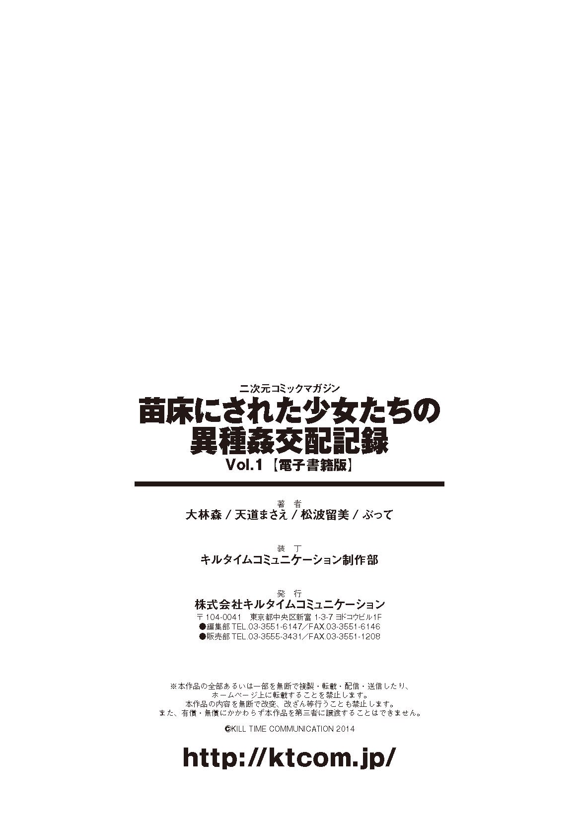 [アンソロジー] 苗床にされた少女たちの異種姦交配記録 Vol.1 [DL版]
