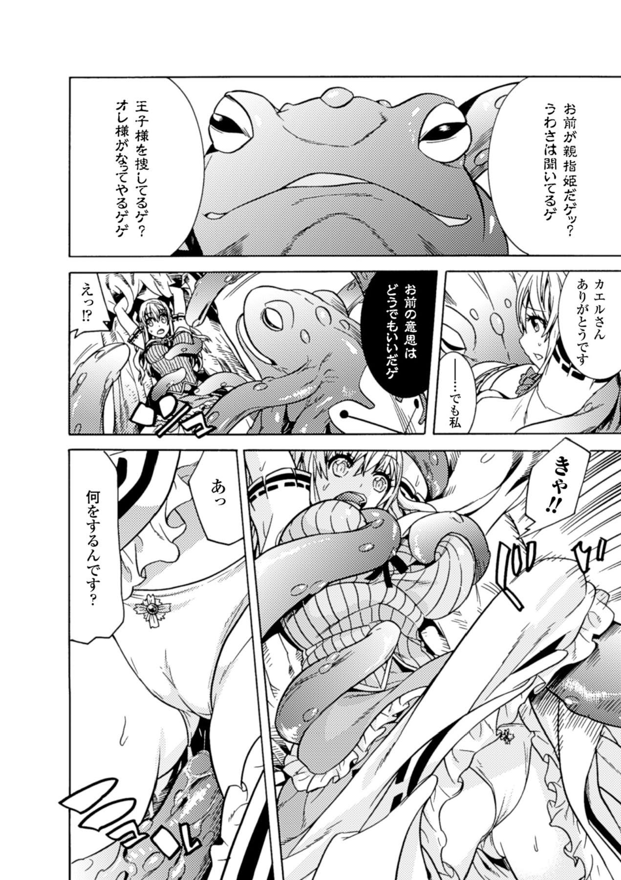 [アンソロジー] 苗床にされた少女たちの異種姦交配記録 Vol.1 [DL版]