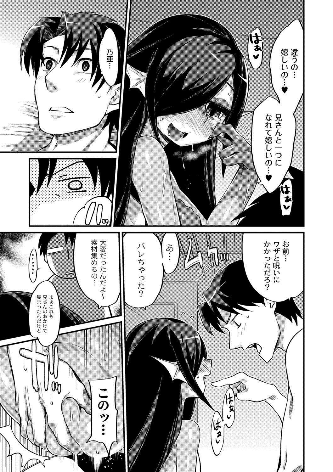 [みぞね] 妹と始める黒魔術儀式 (コミックアンソロジーQooPA vol.07) [DL版]