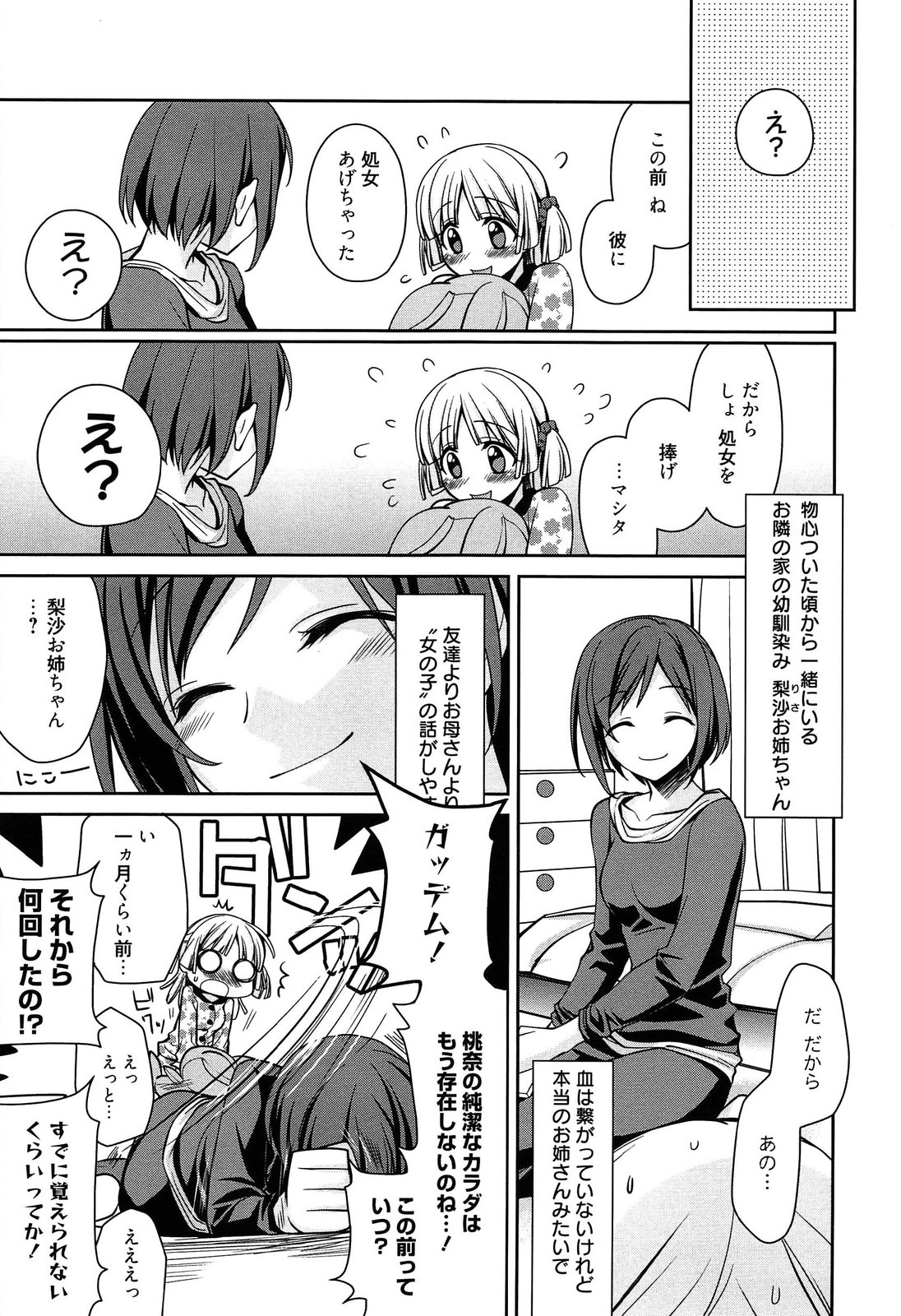 [鈴玉レンリ] Tangerine treacle