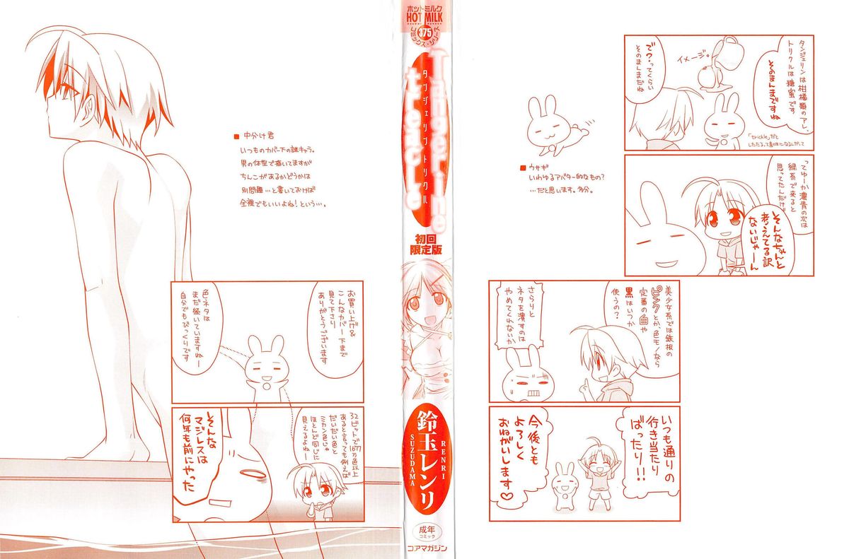 [鈴玉レンリ] Tangerine treacle