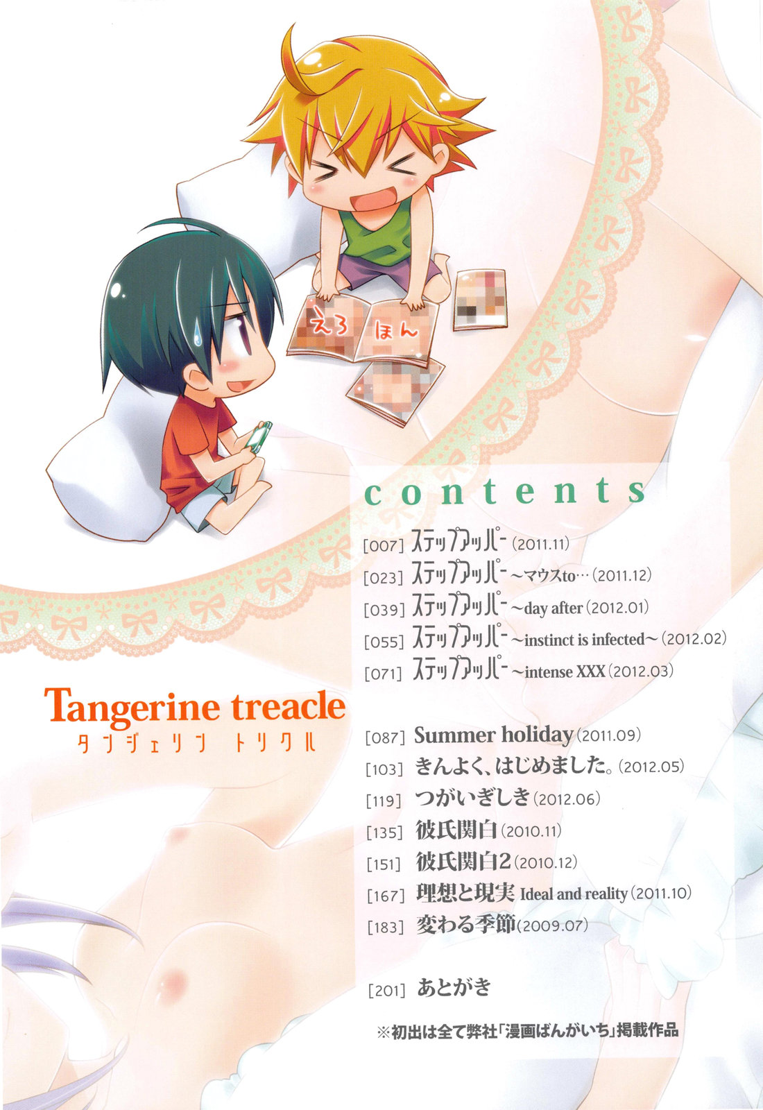 [鈴玉レンリ] Tangerine treacle