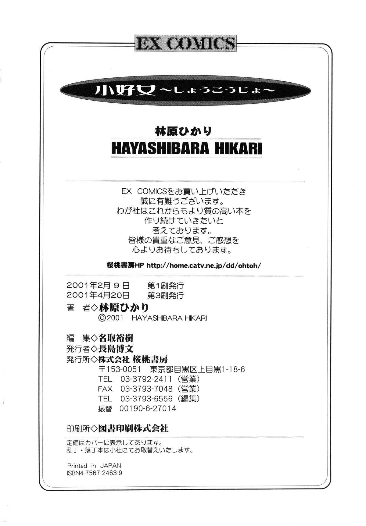 [林原ひかり] 小好女 ～Lolita Girls Collection～